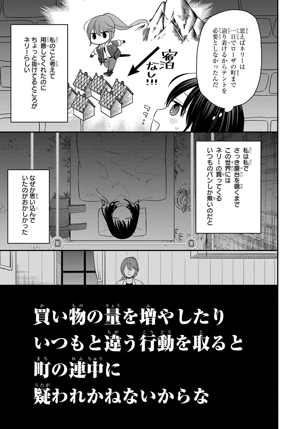 転生少女はまず一歩からはじめたい～魔物がいるとか聞いてない！～ 第9話 - Page 25