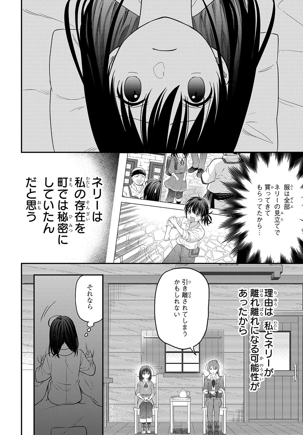 転生少女はまず一歩からはじめたい～魔物がいるとか聞いてない！～ 第9話 - Page 26