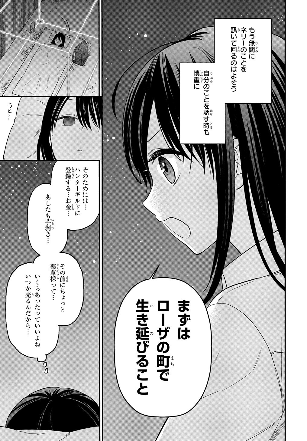 転生少女はまず一歩からはじめたい～魔物がいるとか聞いてない！～ 第9話 - Page 27