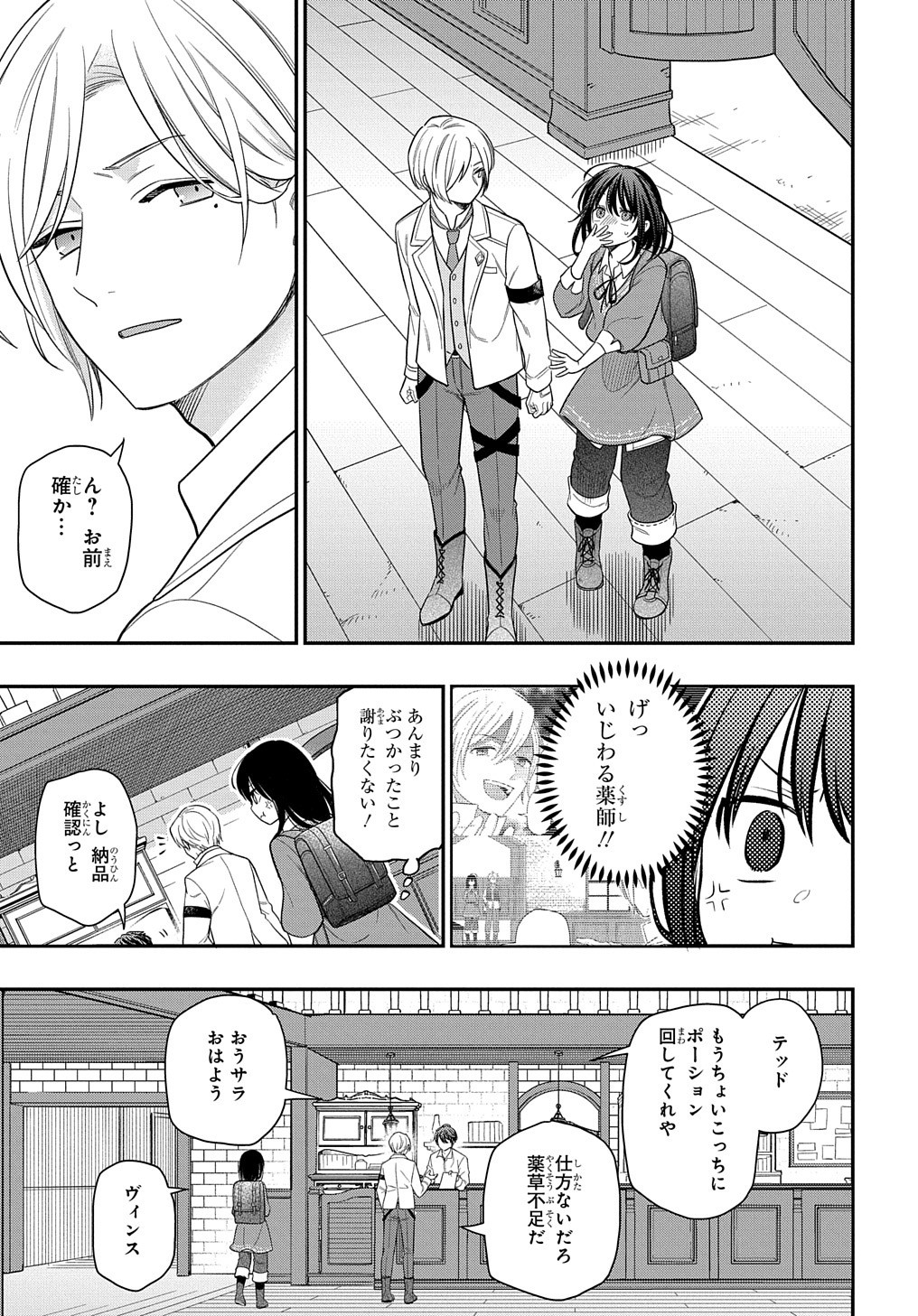 転生少女はまず一歩からはじめたい～魔物がいるとか聞いてない！～ 第9話 - Page 29