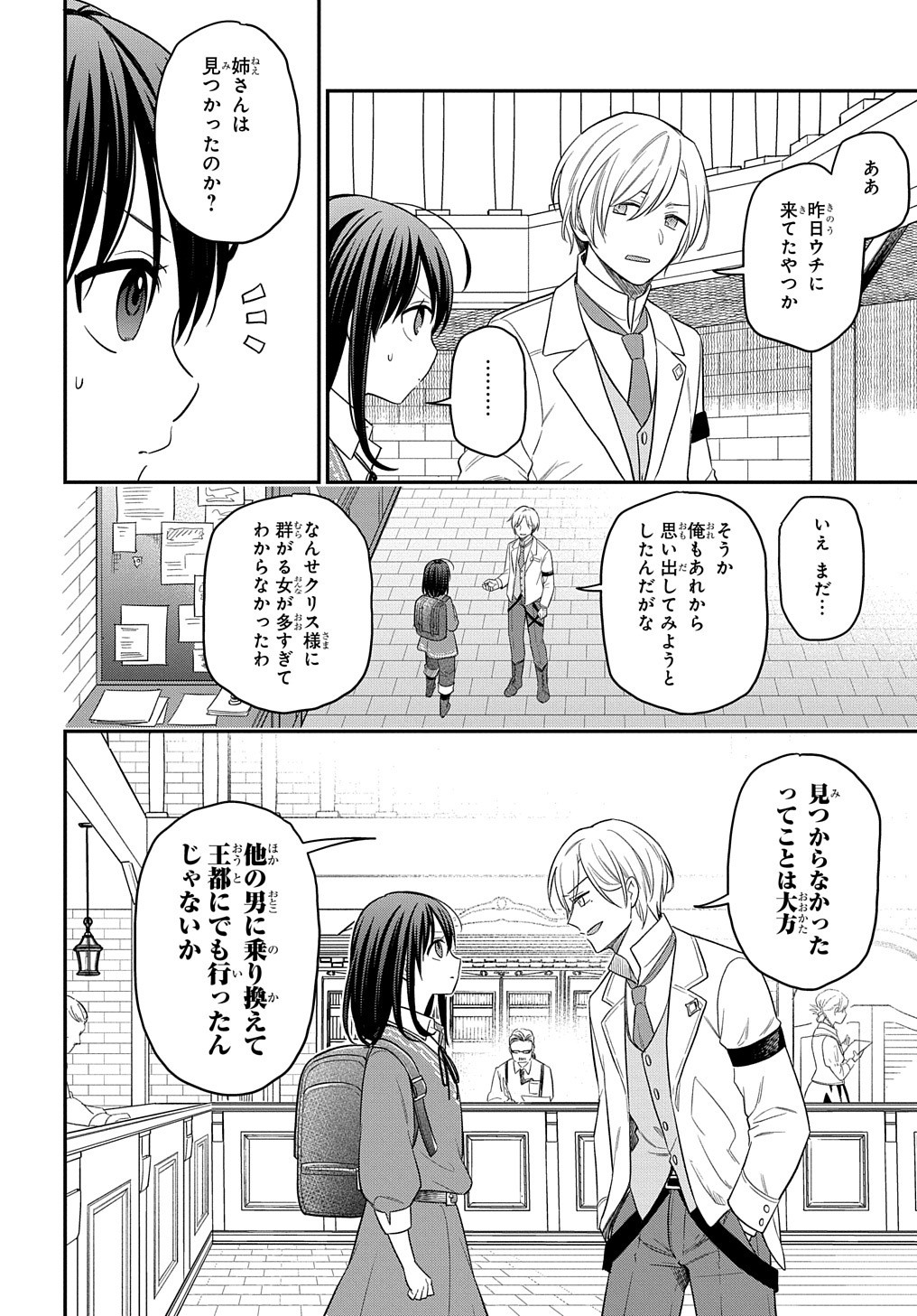 転生少女はまず一歩からはじめたい～魔物がいるとか聞いてない！～ 第9話 - Page 30