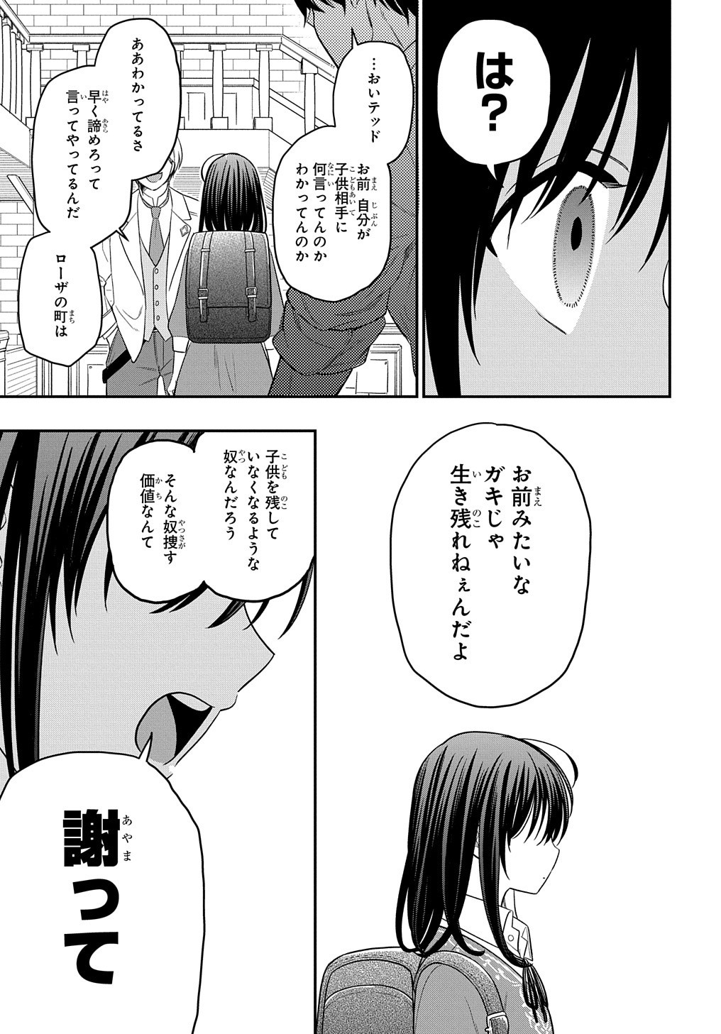 転生少女はまず一歩からはじめたい～魔物がいるとか聞いてない！～ 第9話 - Page 31