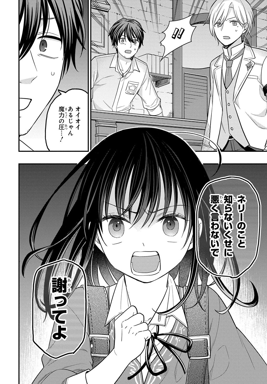 転生少女はまず一歩からはじめたい～魔物がいるとか聞いてない！～ 第9話 - Page 32