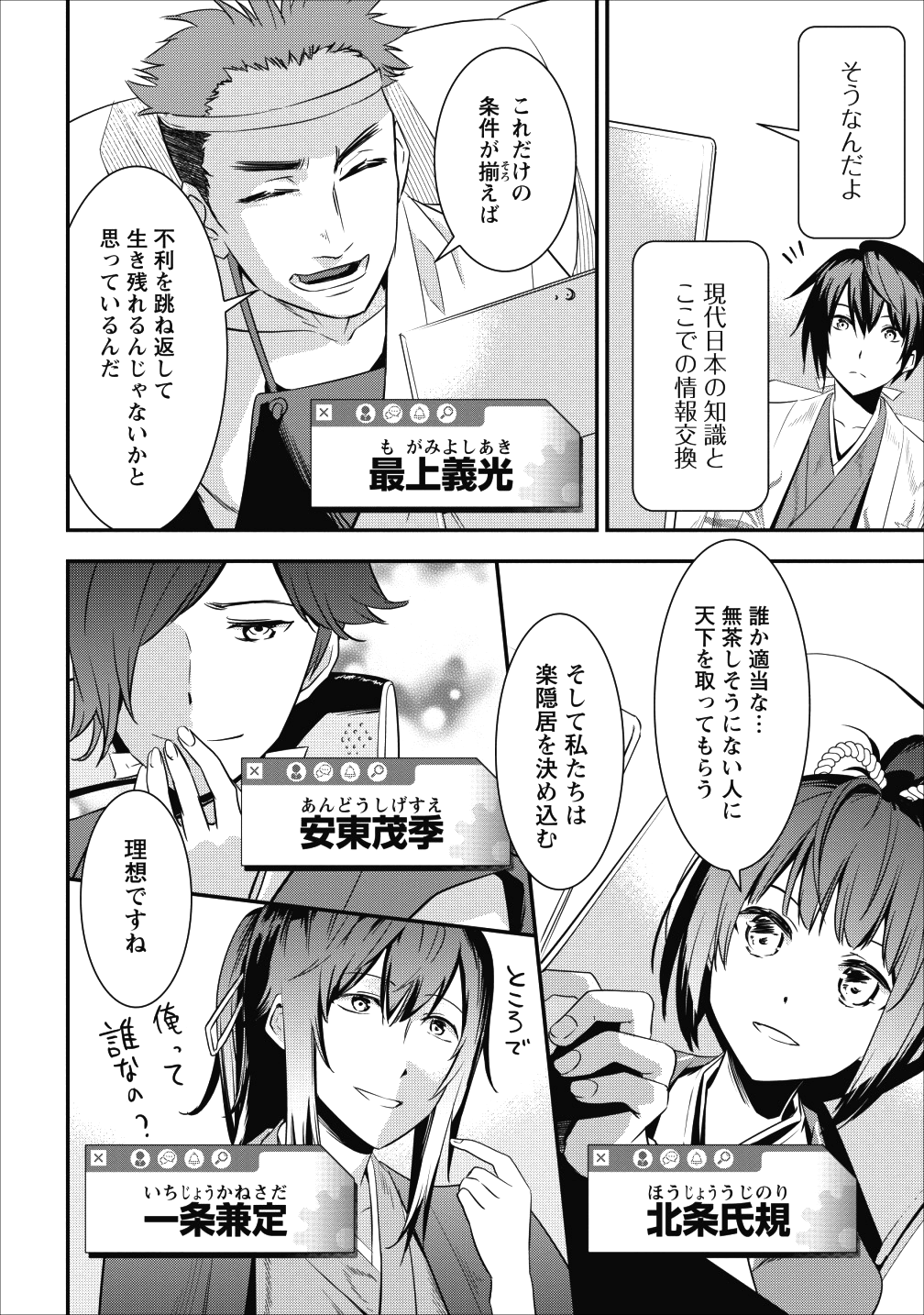 転生！竹中半兵衛マイナー武将に転生した仲間たちと戦国乱世を生き抜く 第1話 - Page 11