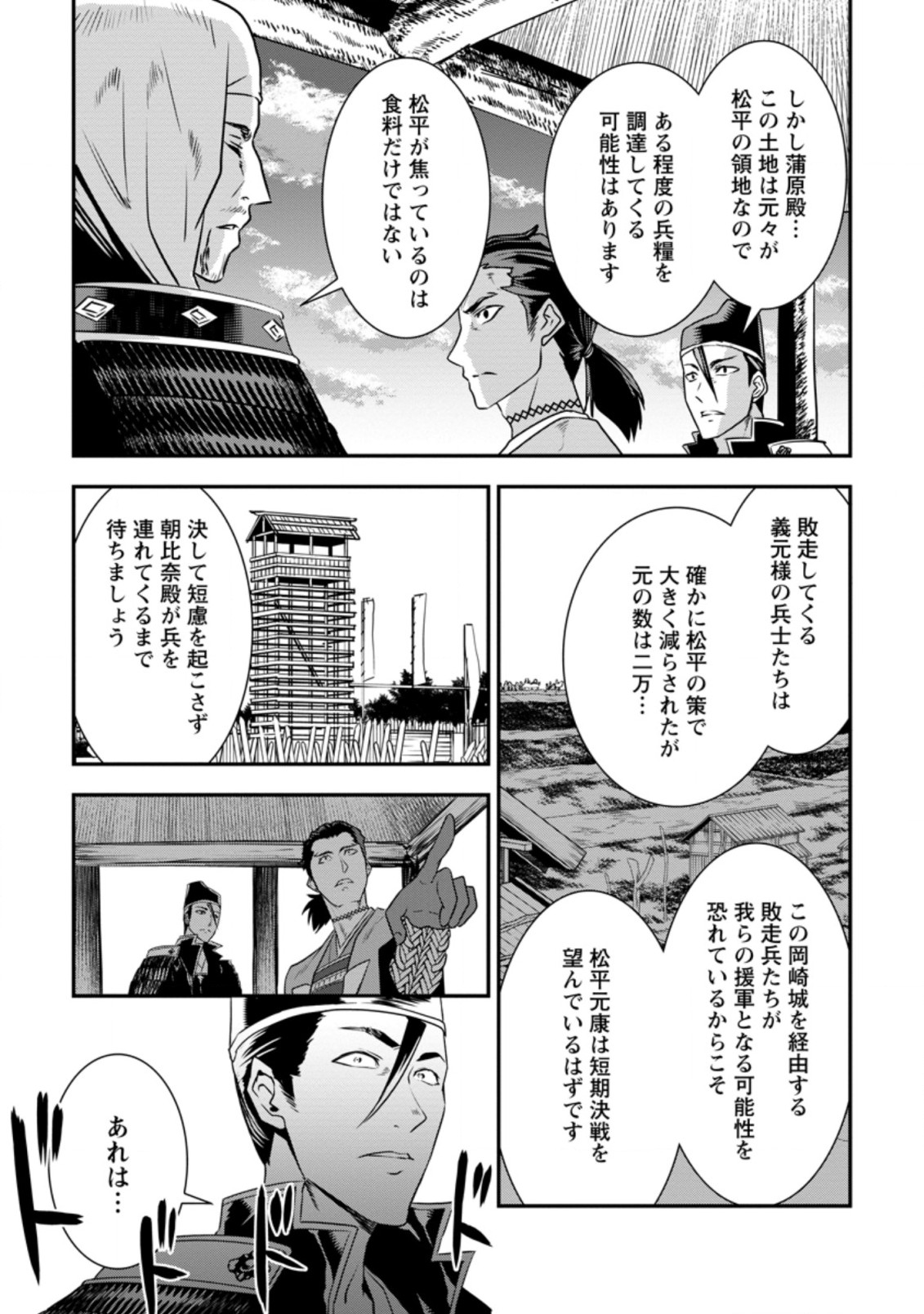 転生！竹中半兵衛マイナー武将に転生した仲間たちと戦国乱世を生き抜く 第12.2話 - Page 3