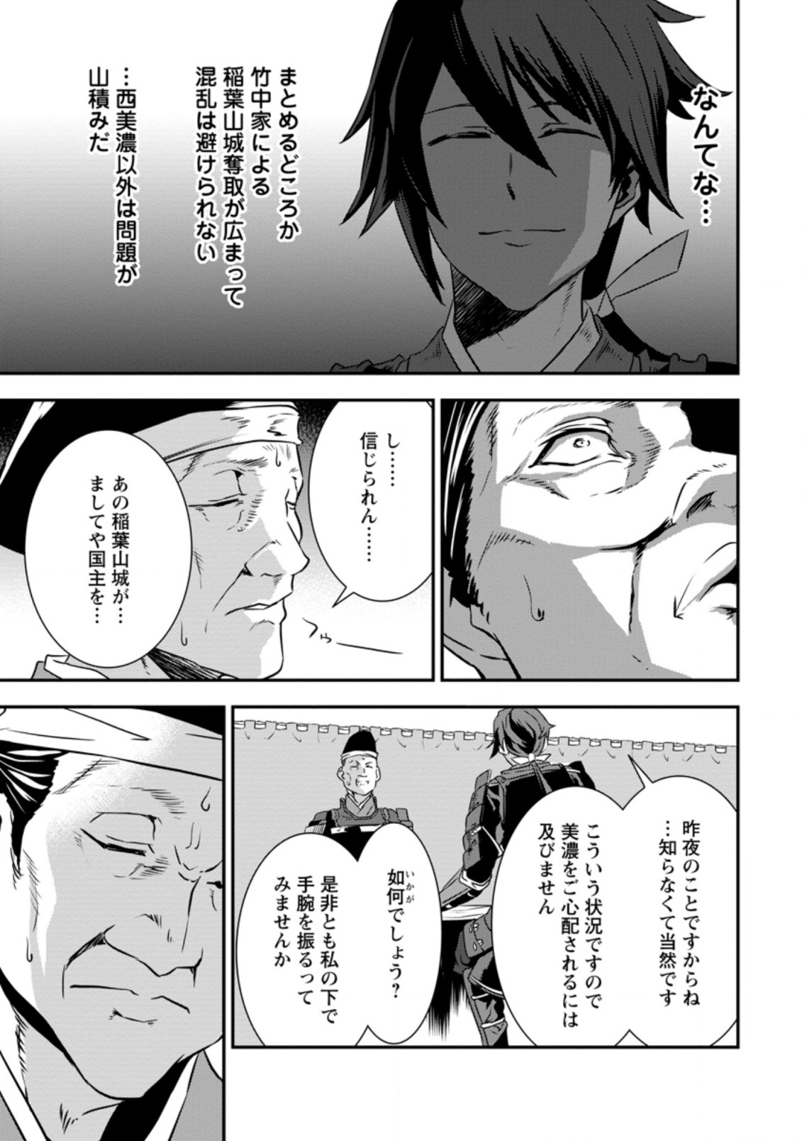 転生！竹中半兵衛マイナー武将に転生した仲間たちと戦国乱世を生き抜く 第15.2話 - Page 9