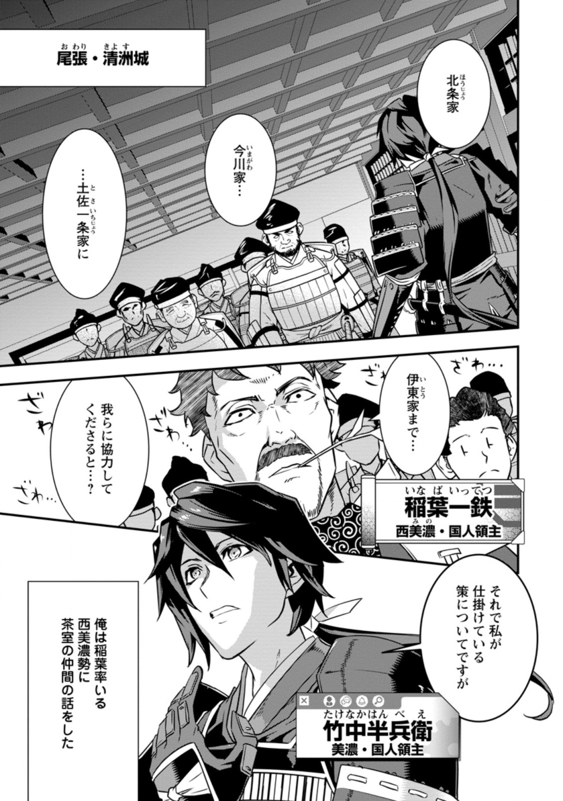 転生！竹中半兵衛マイナー武将に転生した仲間たちと戦国乱世を生き抜く 第16.1話 - Page 2