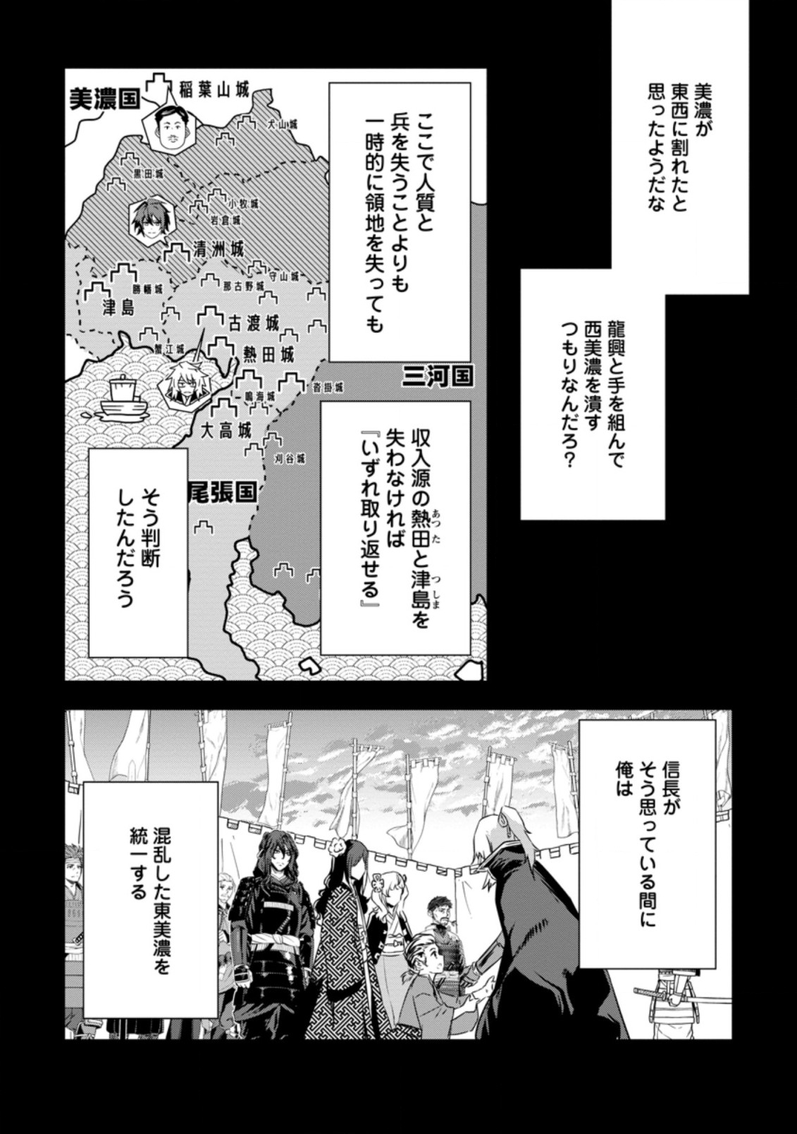 転生！竹中半兵衛マイナー武将に転生した仲間たちと戦国乱世を生き抜く 第17.3話 - Page 6