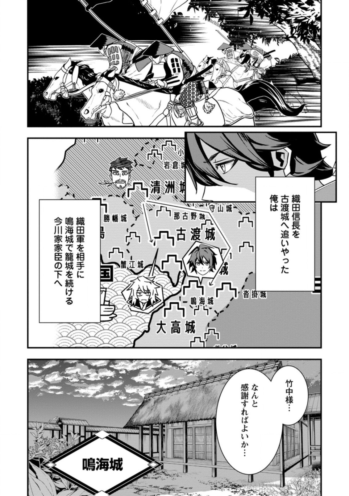 転生！竹中半兵衛マイナー武将に転生した仲間たちと戦国乱世を生き抜く 第18.1話 - Page 2