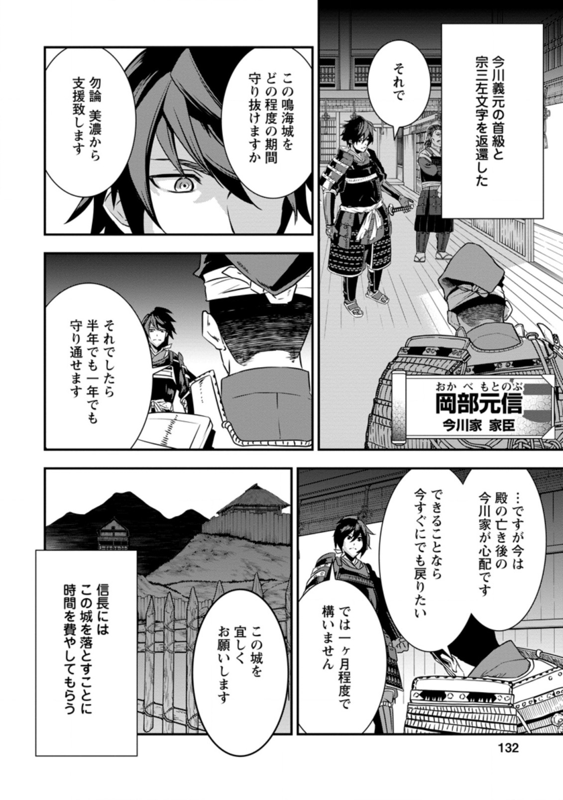 転生！竹中半兵衛マイナー武将に転生した仲間たちと戦国乱世を生き抜く 第18.1話 - Page 3