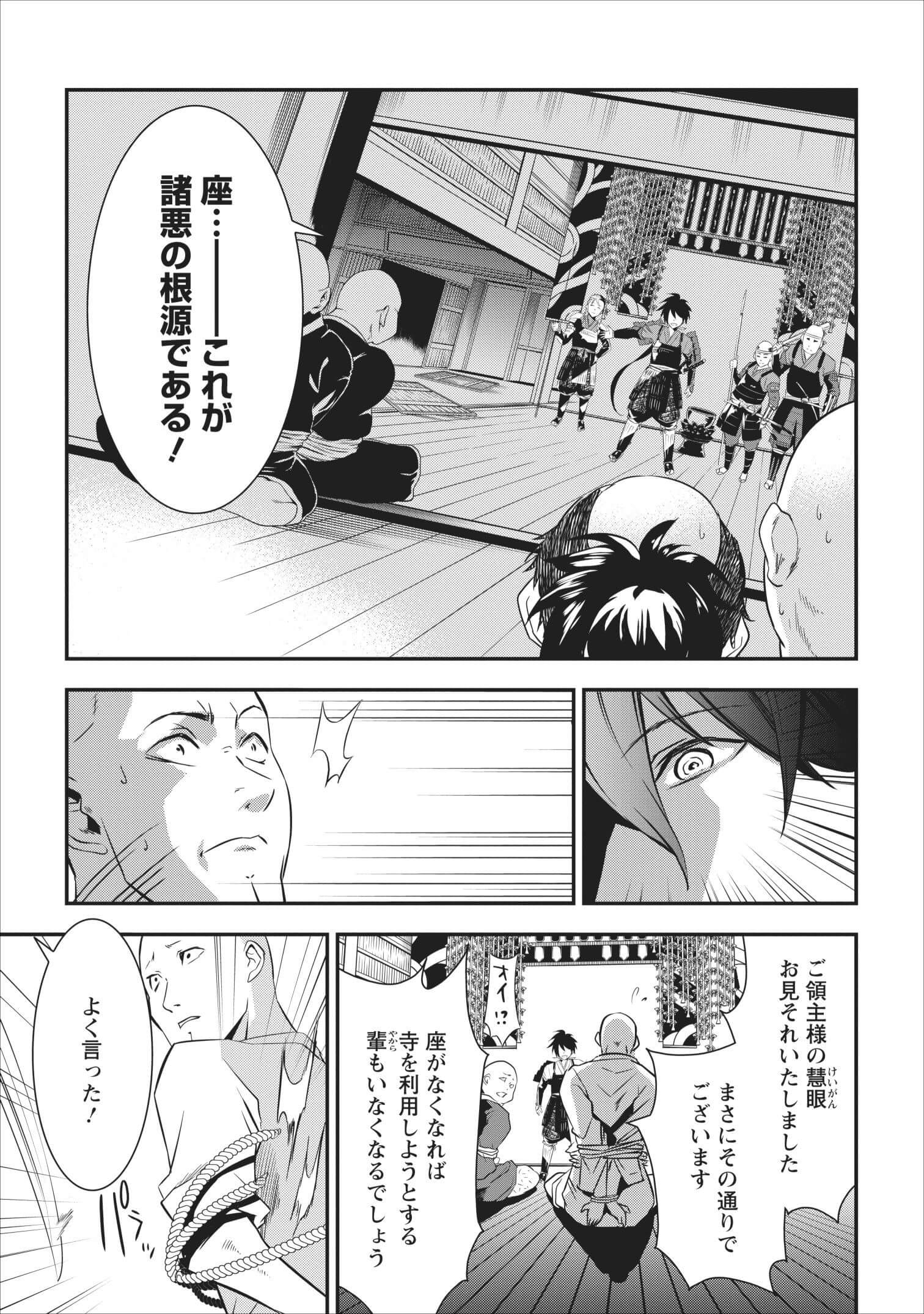 転生！竹中半兵衛マイナー武将に転生した仲間たちと戦国乱世を生き抜く 第2話 - Page 41