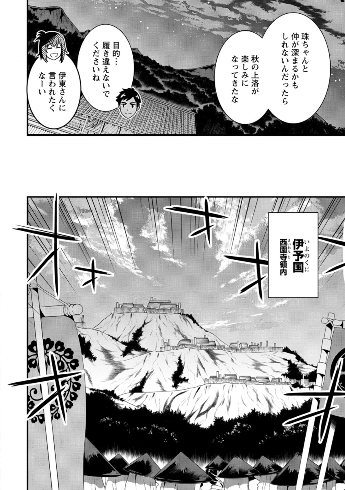 転生！竹中半兵衛マイナー武将に転生した仲間たちと戦国乱世を生き抜く 第20.2話 - Page 4