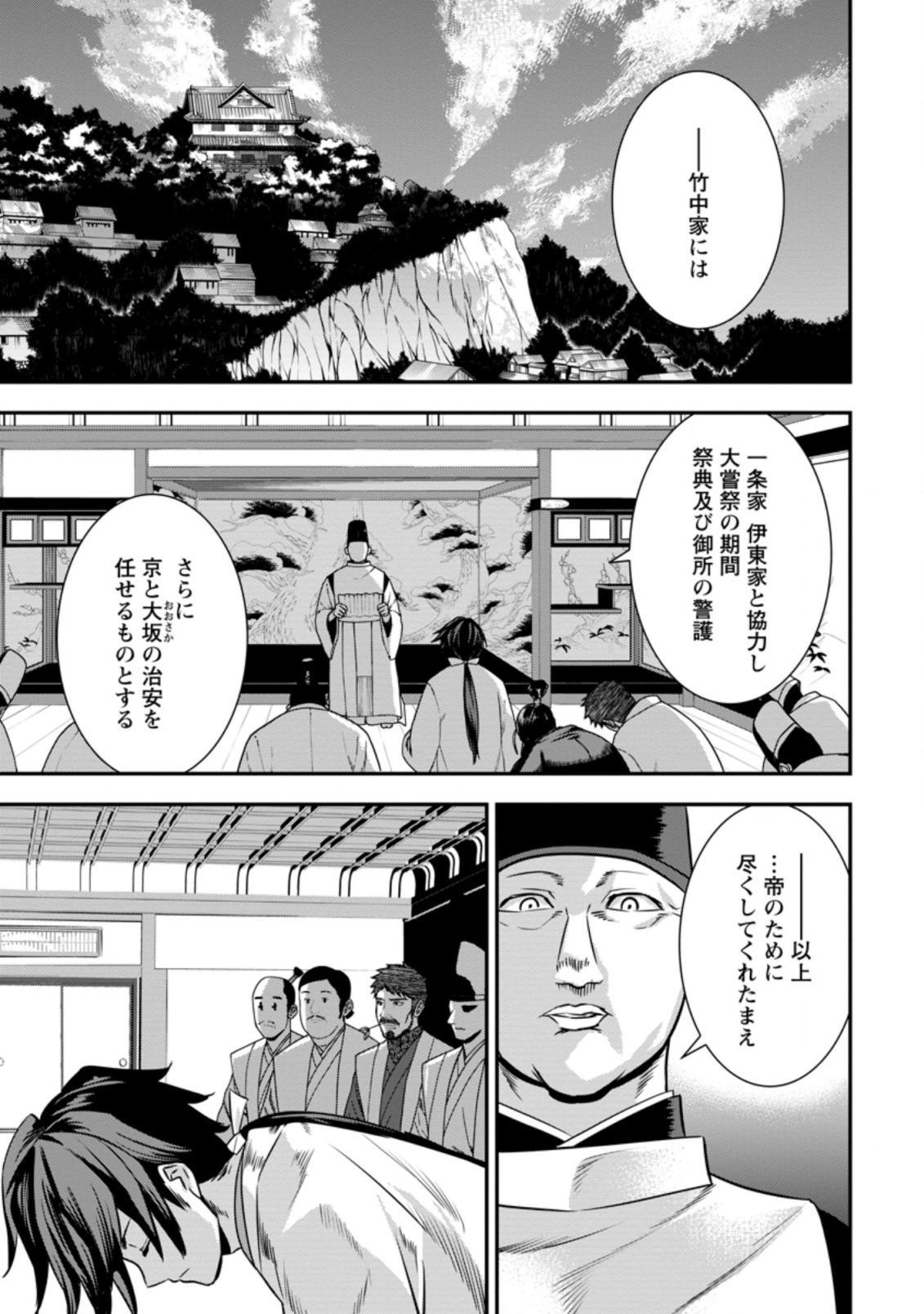 転生！竹中半兵衛マイナー武将に転生した仲間たちと戦国乱世を生き抜く 第22.1話 - Page 2