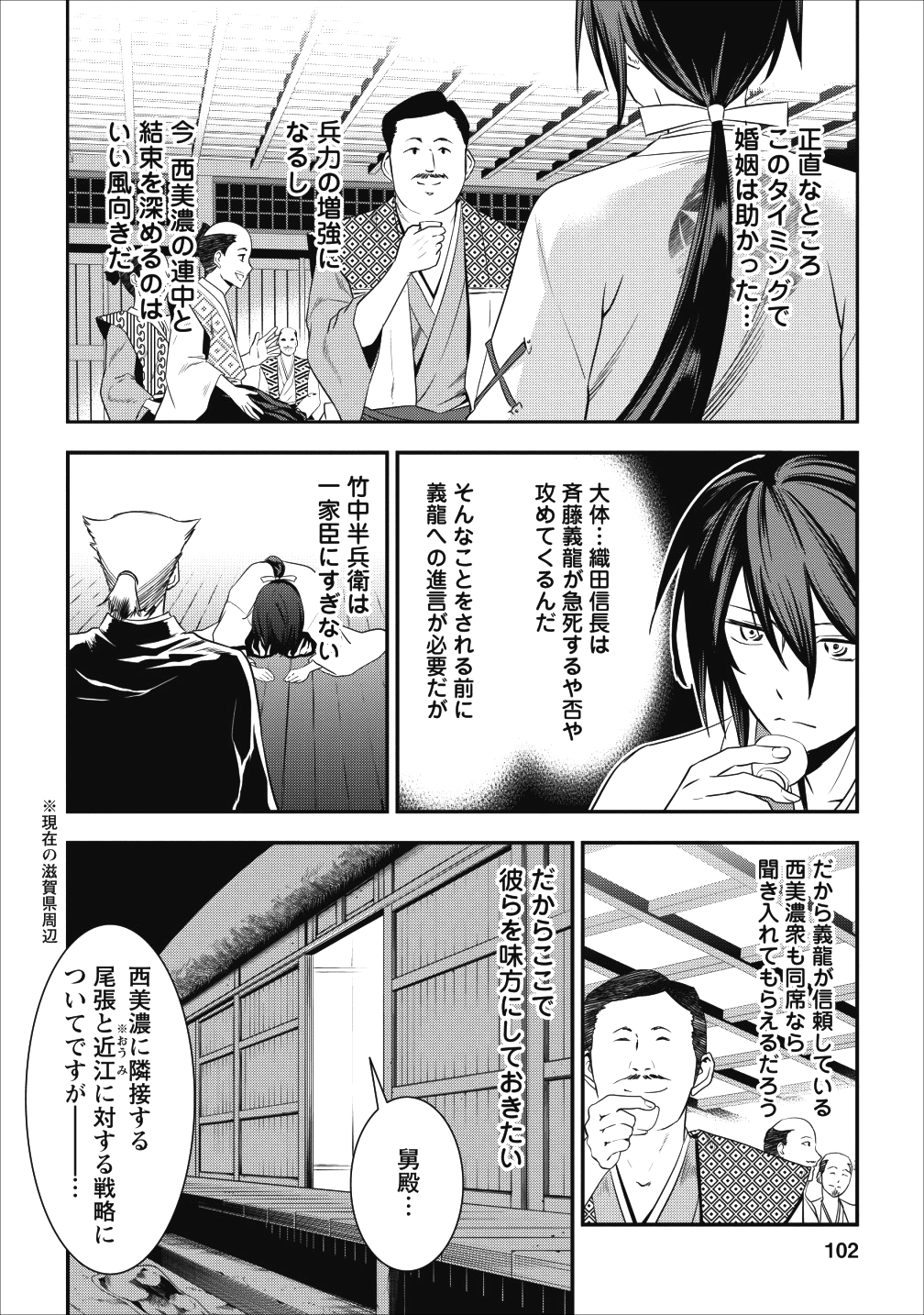 転生！竹中半兵衛マイナー武将に転生した仲間たちと戦国乱世を生き抜く 第3話 - Page 19