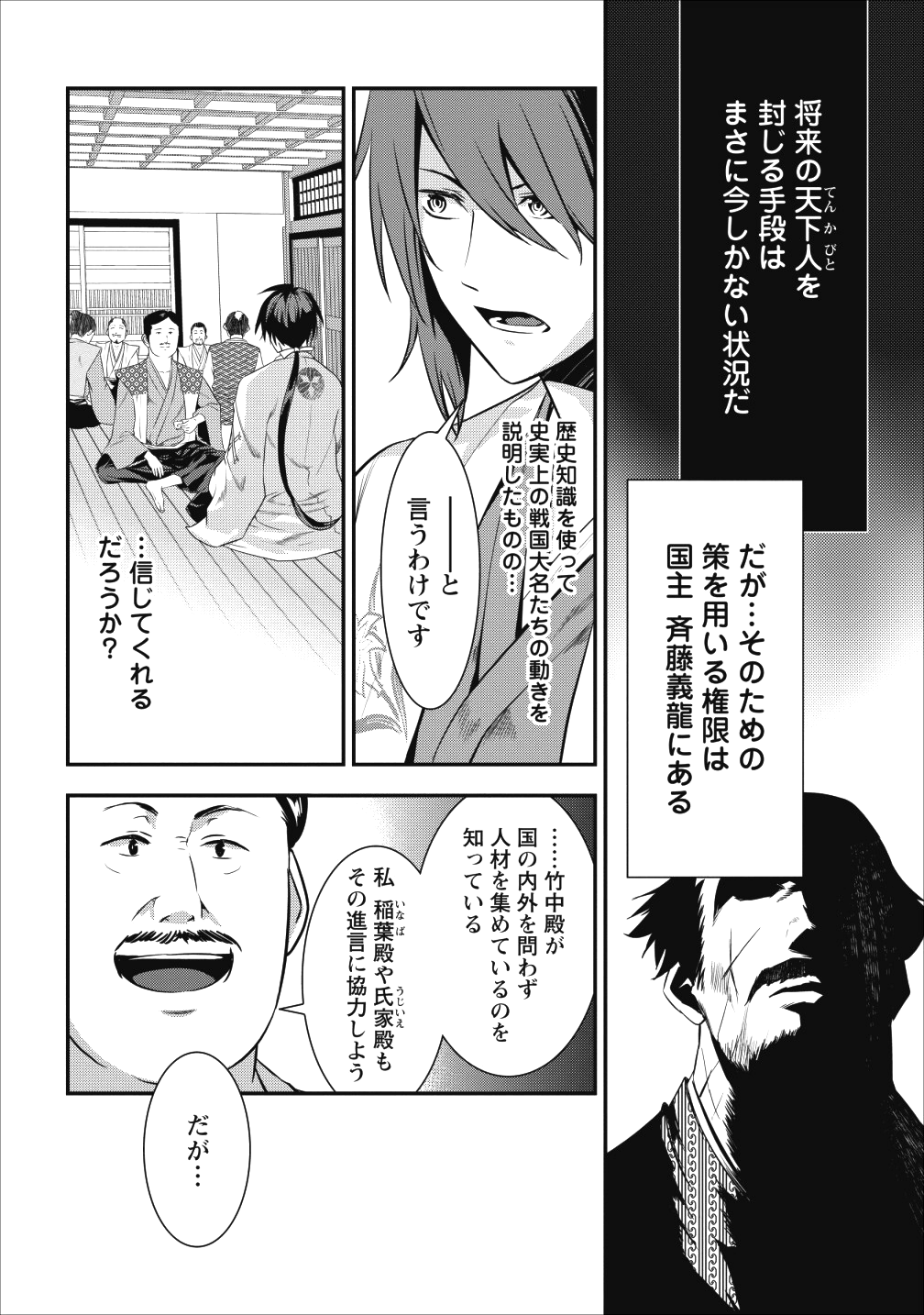 転生！竹中半兵衛マイナー武将に転生した仲間たちと戦国乱世を生き抜く 第3話 - Page 20