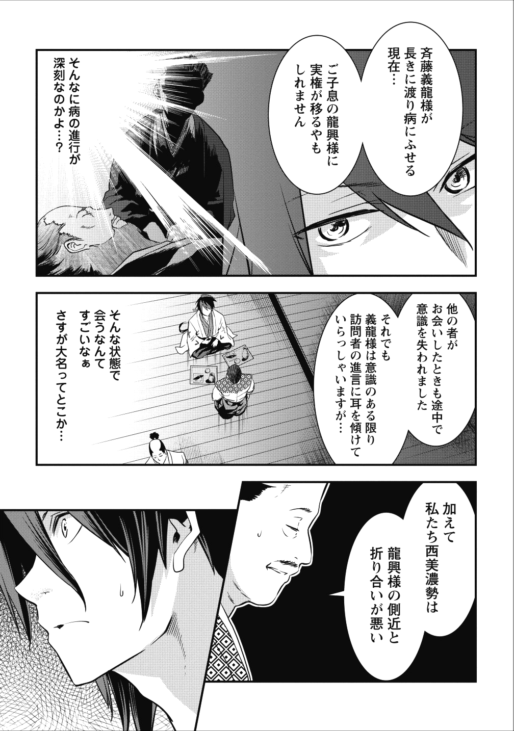 転生！竹中半兵衛マイナー武将に転生した仲間たちと戦国乱世を生き抜く 第3話 - Page 21