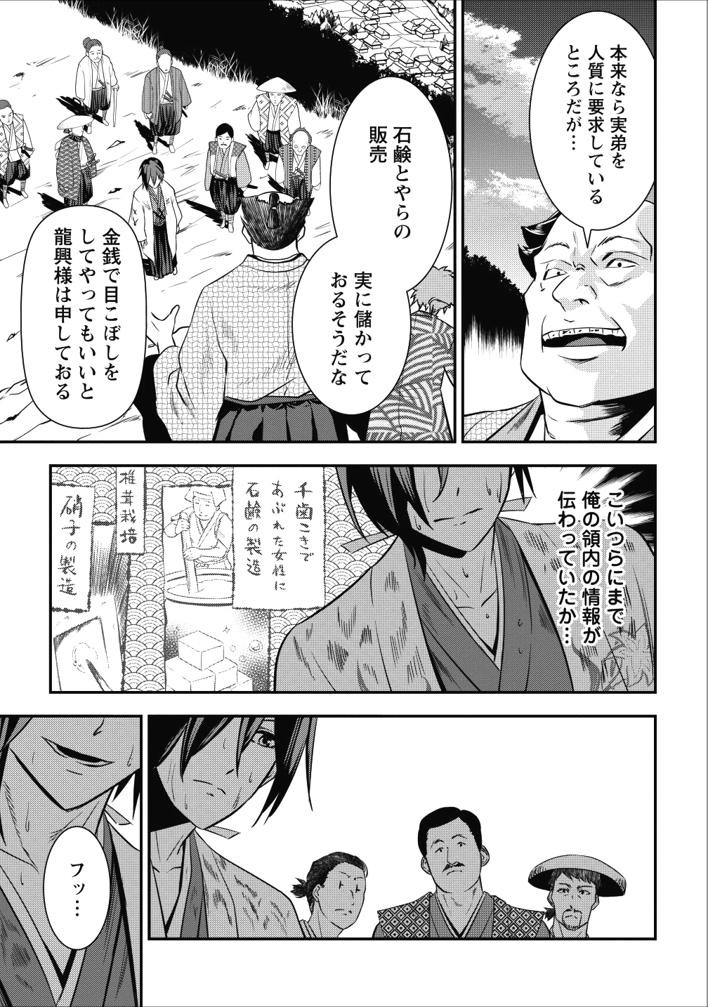 転生！竹中半兵衛マイナー武将に転生した仲間たちと戦国乱世を生き抜く 第3話 - Page 34