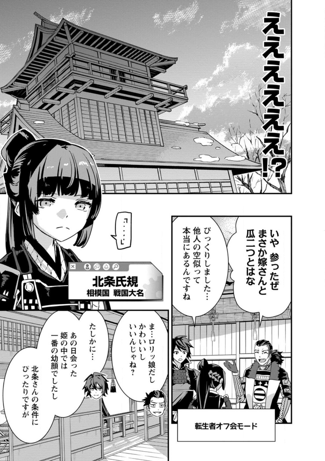 転生！竹中半兵衛マイナー武将に転生した仲間たちと戦国乱世を生き抜く 第33.1話 - Page 11