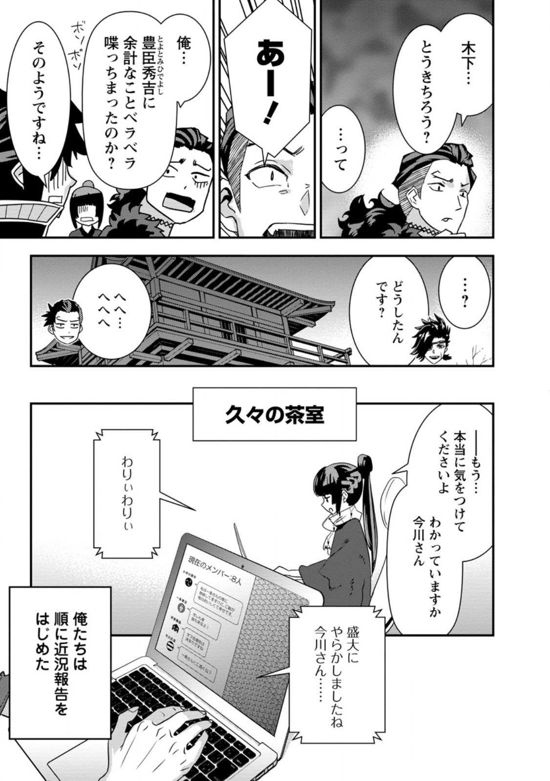 転生！竹中半兵衛マイナー武将に転生した仲間たちと戦国乱世を生き抜く 第33.2話 - Page 7