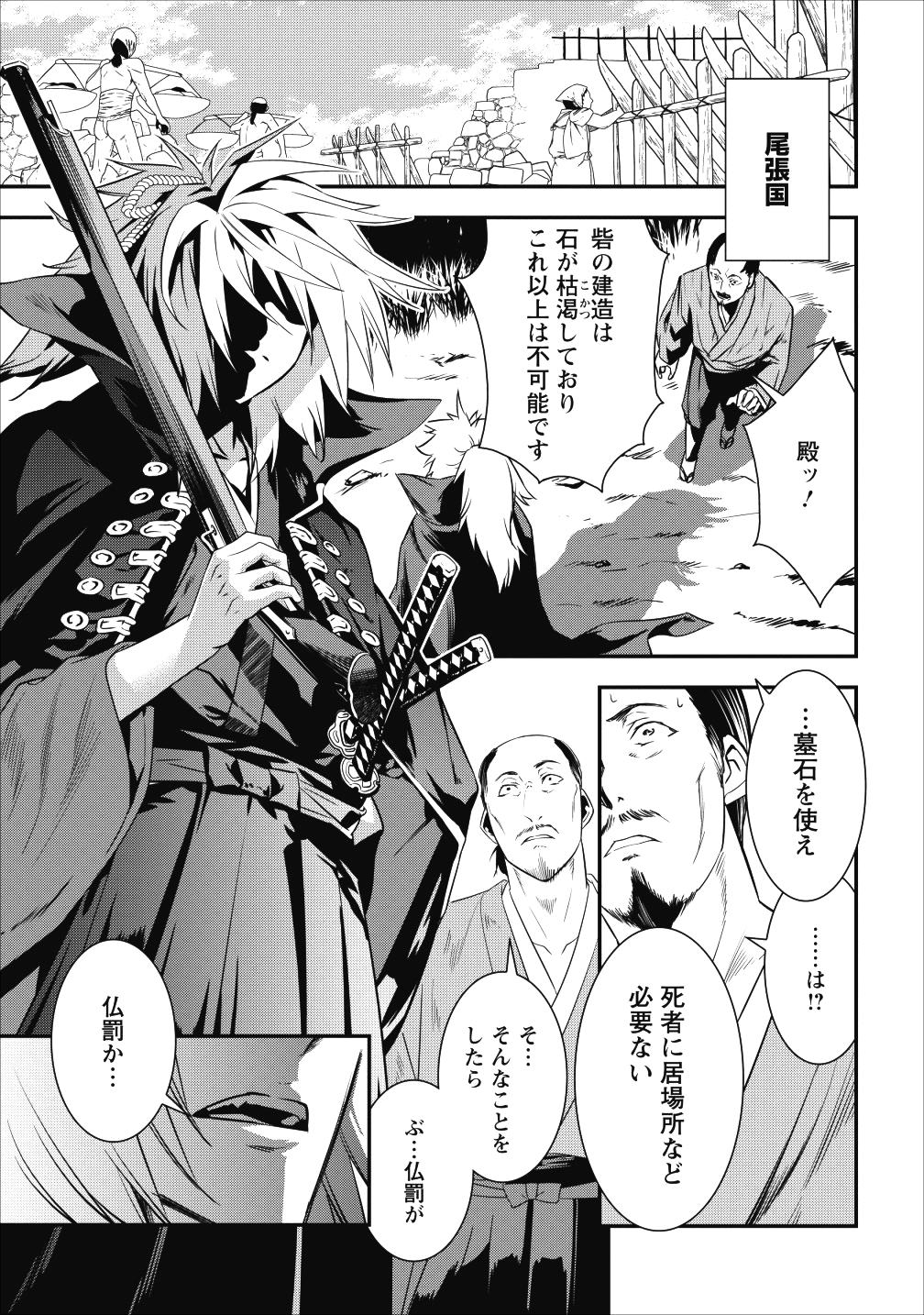 転生！竹中半兵衛マイナー武将に転生した仲間たちと戦国乱世を生き抜く 第4話 - Page 2