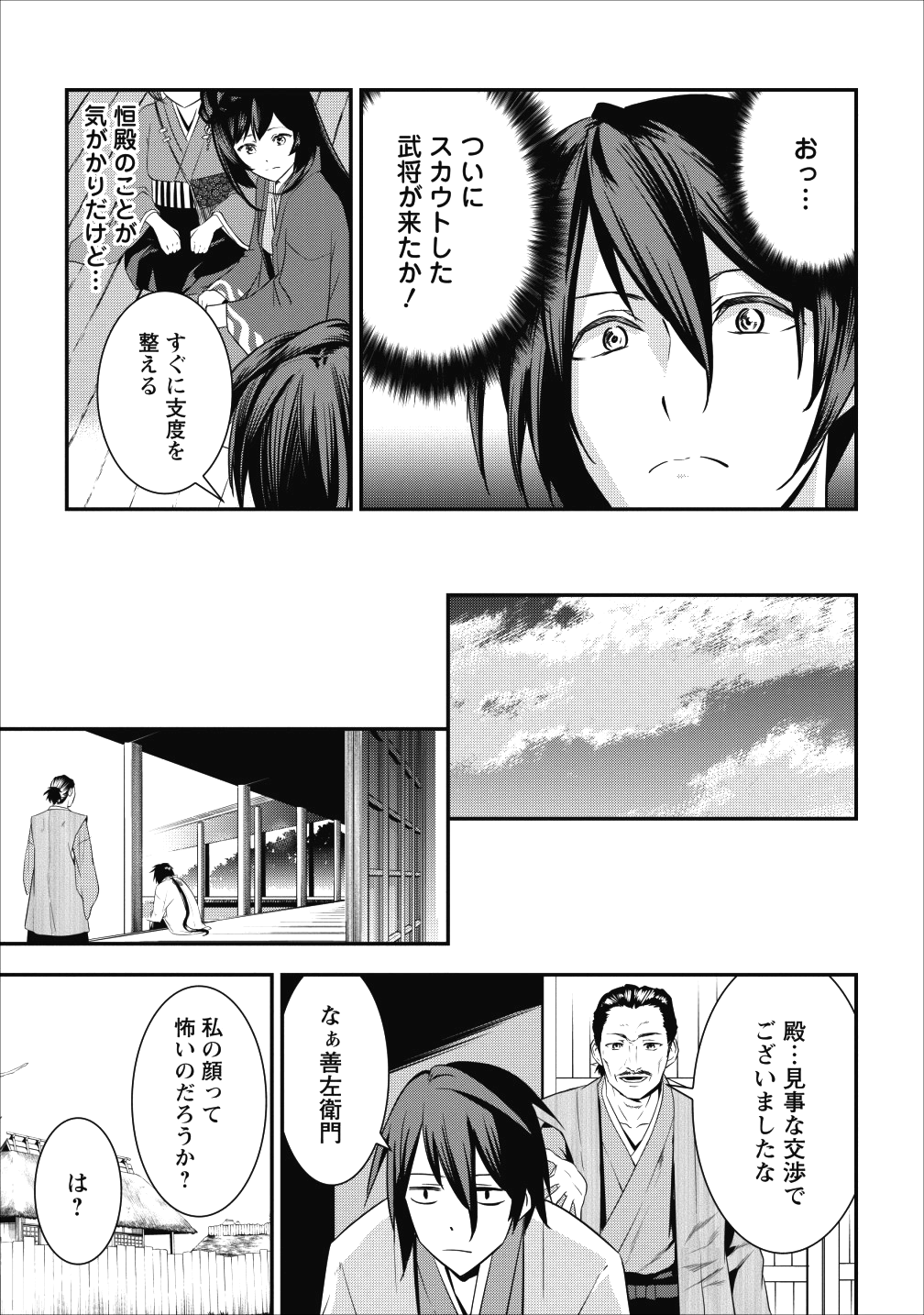 転生！竹中半兵衛マイナー武将に転生した仲間たちと戦国乱世を生き抜く 第4話 - Page 10