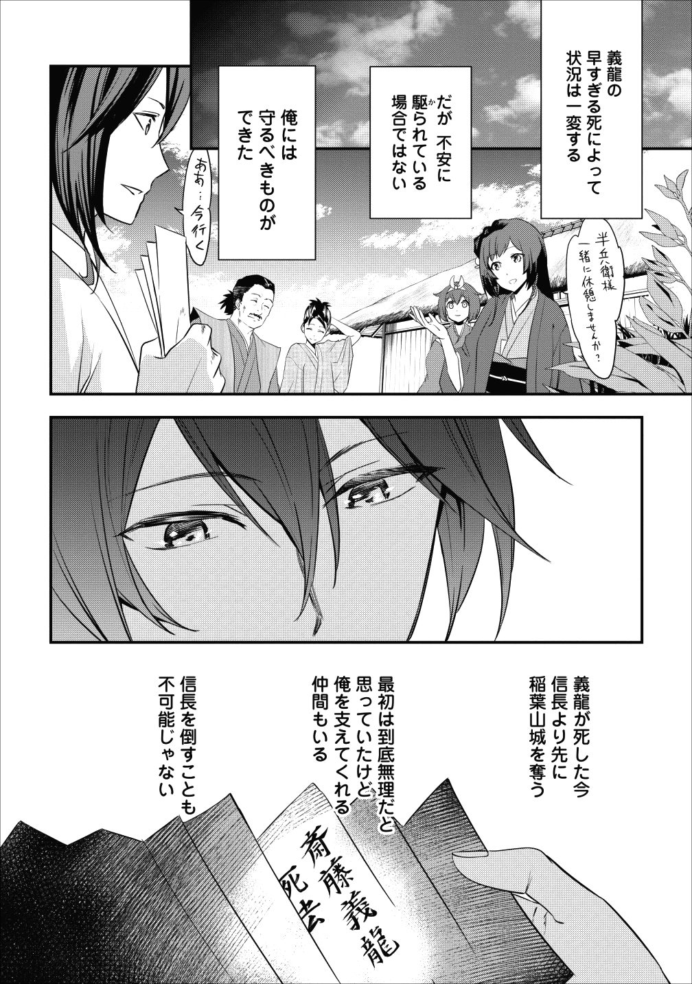 転生！竹中半兵衛マイナー武将に転生した仲間たちと戦国乱世を生き抜く 第4話 - Page 18