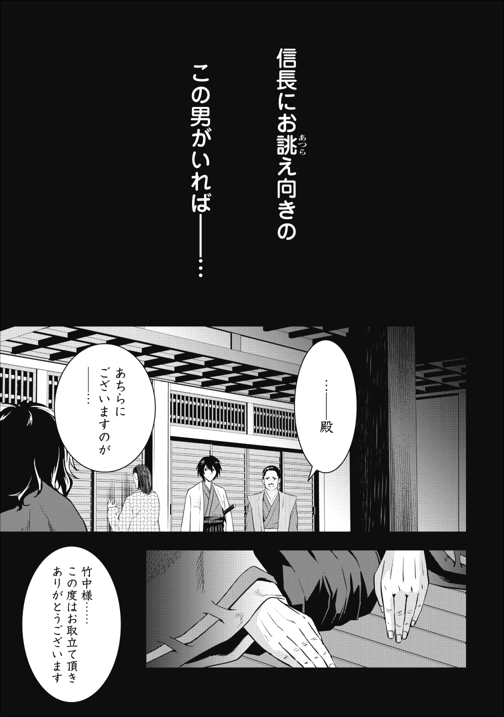 転生！竹中半兵衛マイナー武将に転生した仲間たちと戦国乱世を生き抜く 第4話 - Page 20