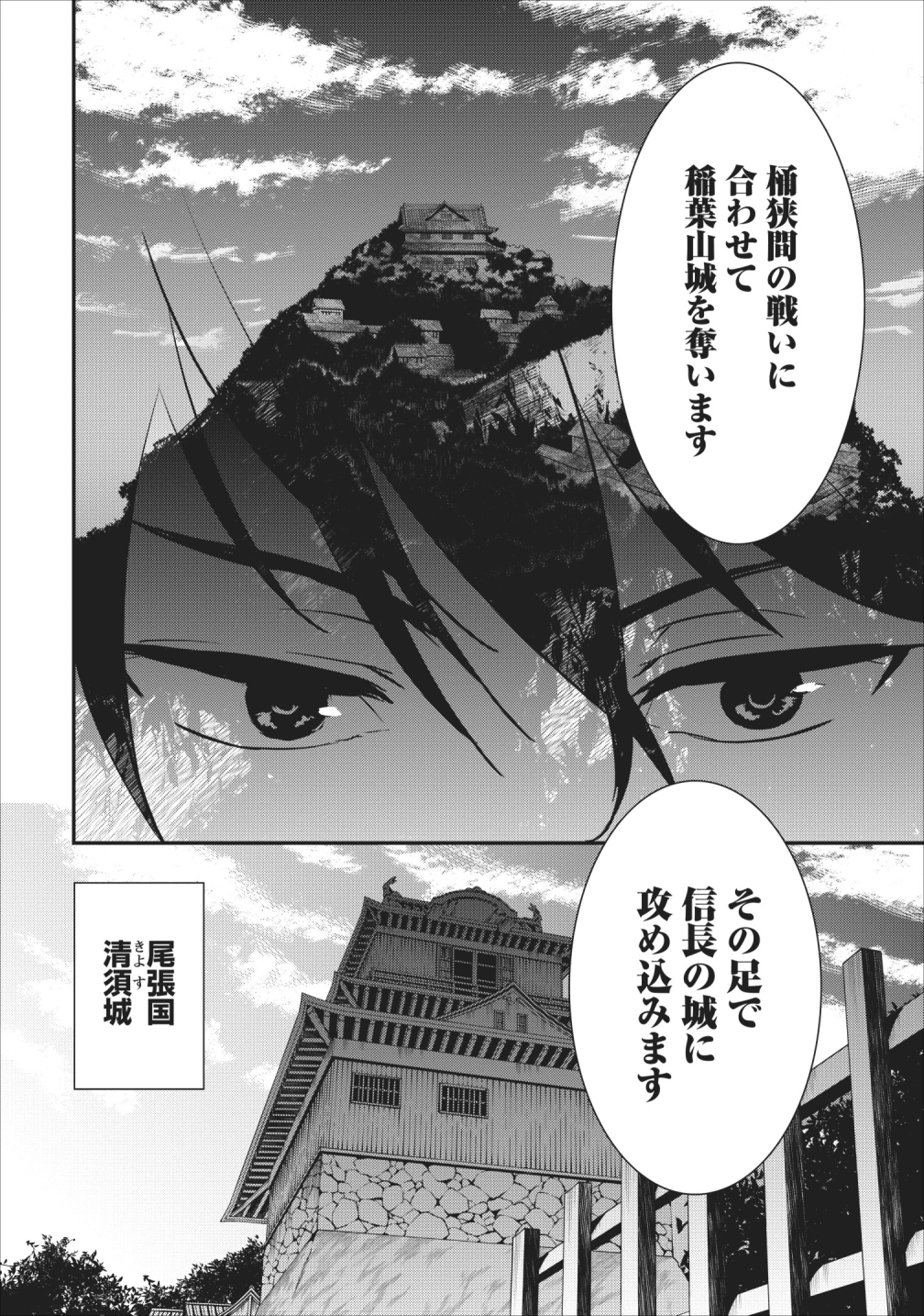 転生！竹中半兵衛マイナー武将に転生した仲間たちと戦国乱世を生き抜く 第5話 - Page 42