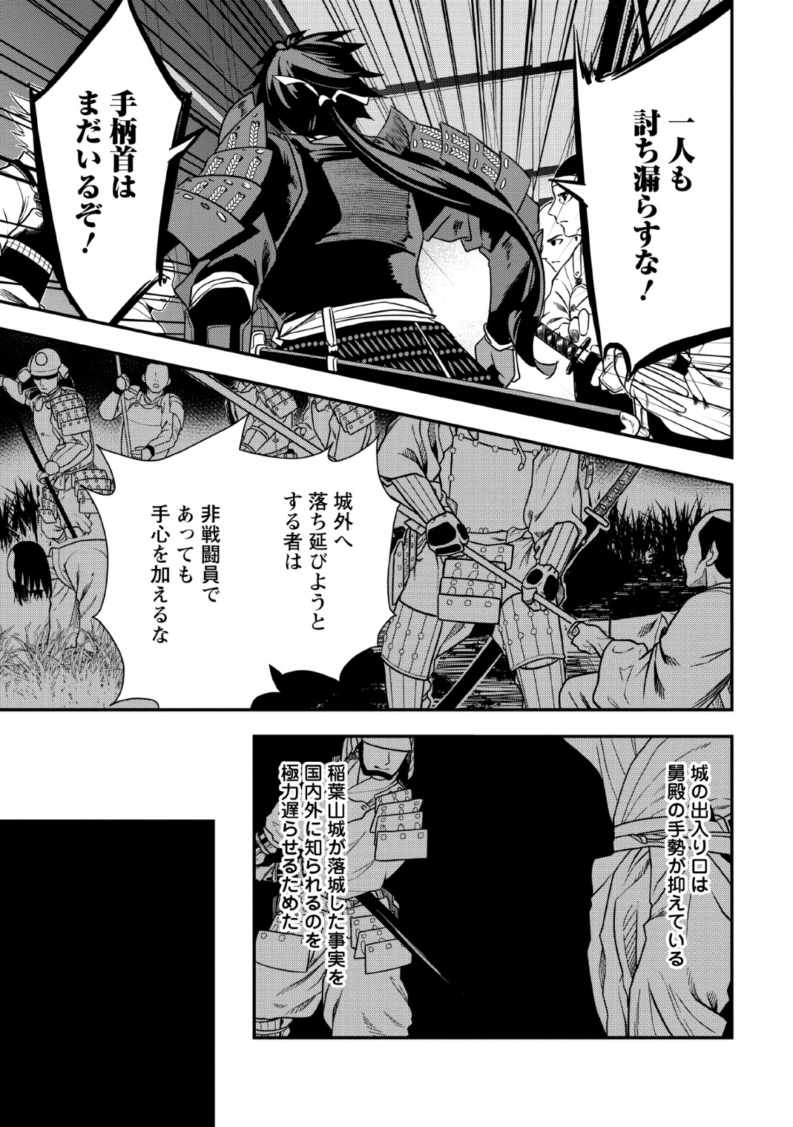 転生！竹中半兵衛マイナー武将に転生した仲間たちと戦国乱世を生き抜く 第7.2話 - Page 12