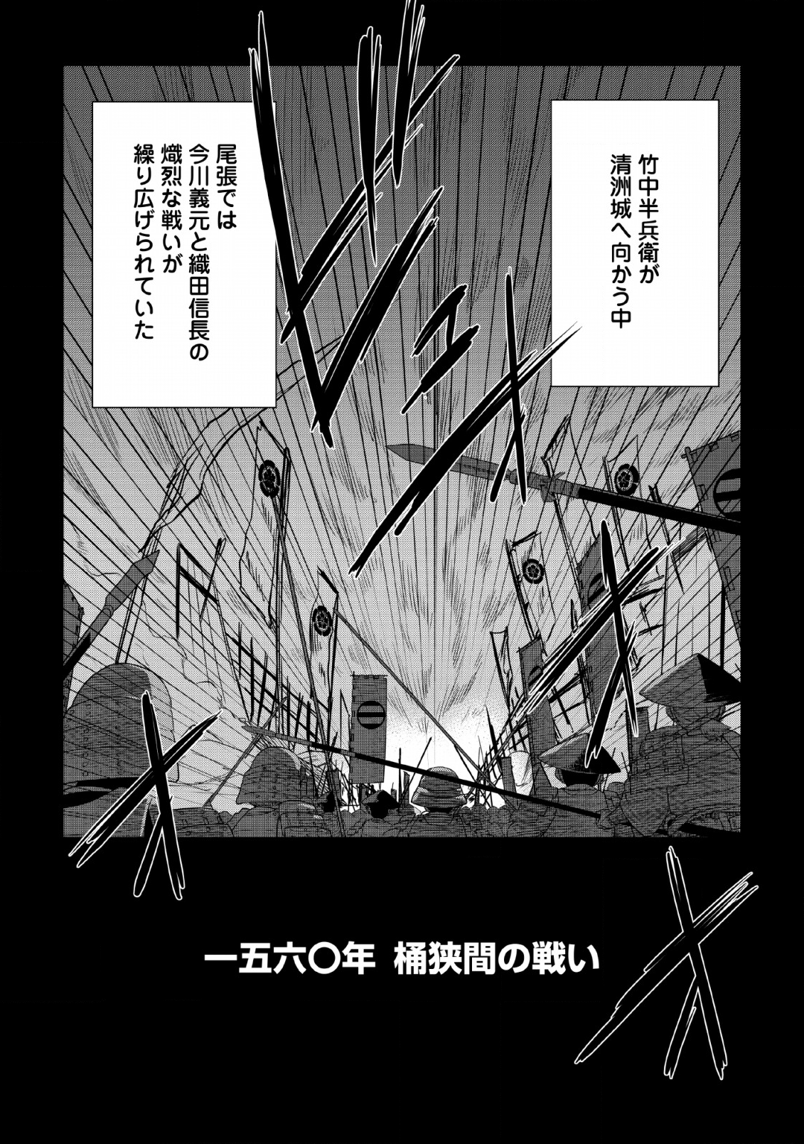 転生！竹中半兵衛マイナー武将に転生した仲間たちと戦国乱世を生き抜く 第7.2話 - Page 26