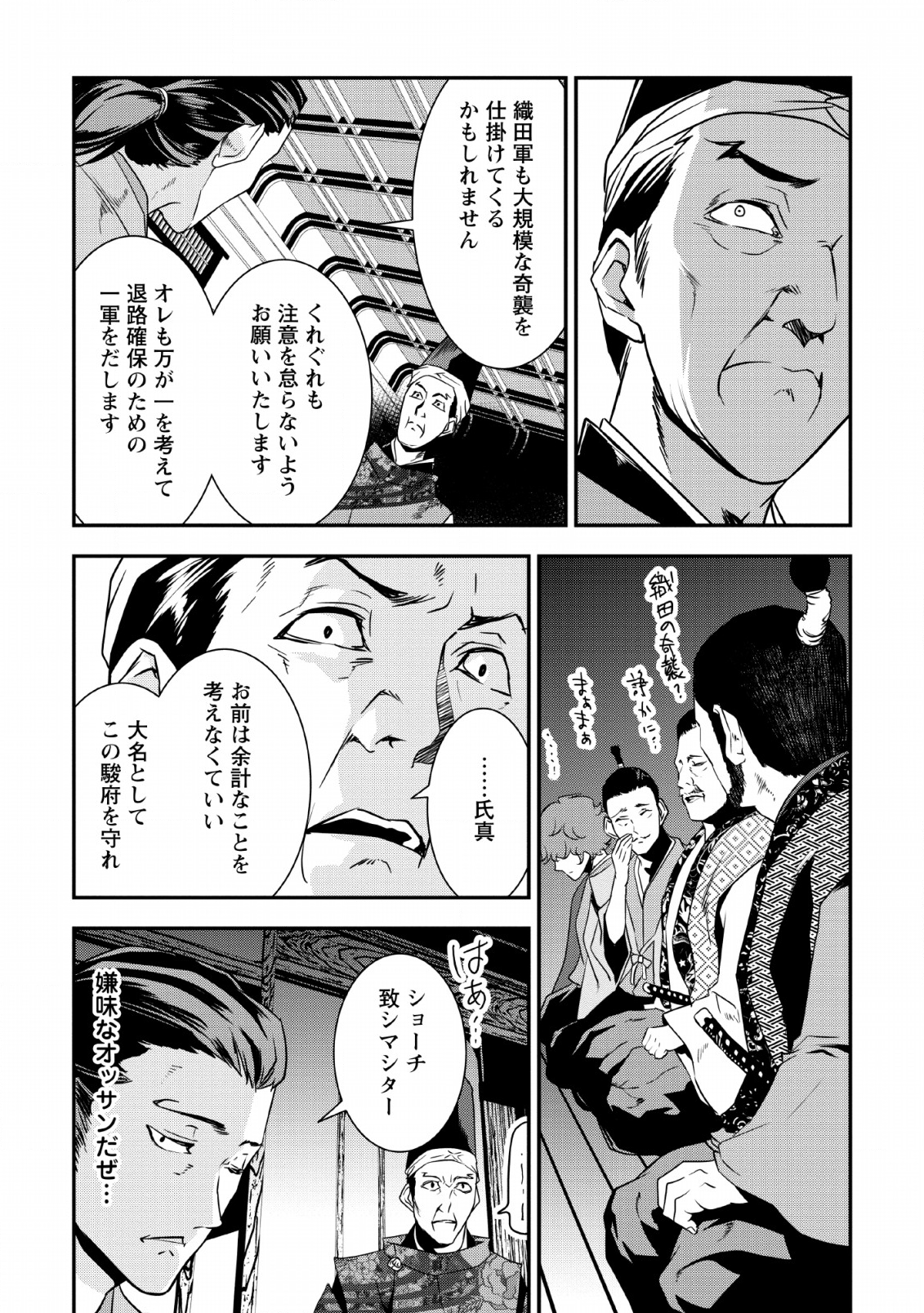 転生！竹中半兵衛マイナー武将に転生した仲間たちと戦国乱世を生き抜く 第9話 - Page 6