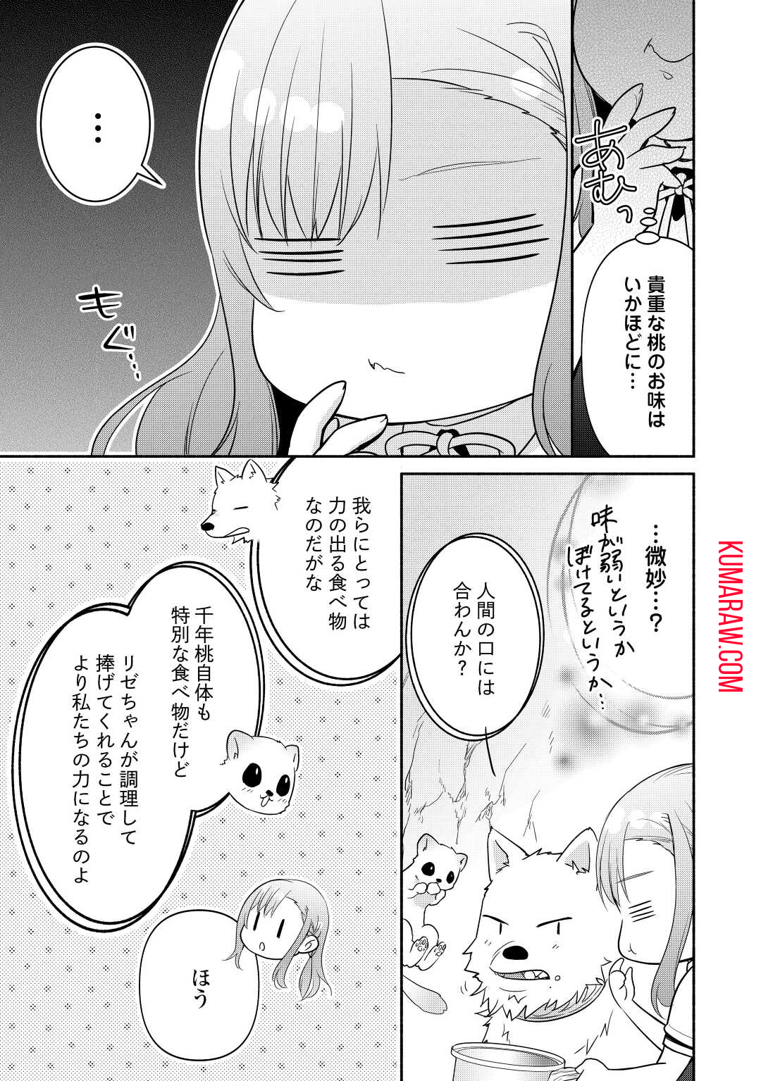 転生幼女。神獣と王子と、最強のおじさん傭兵団の中で生きる。 第10.2話 - Page 7