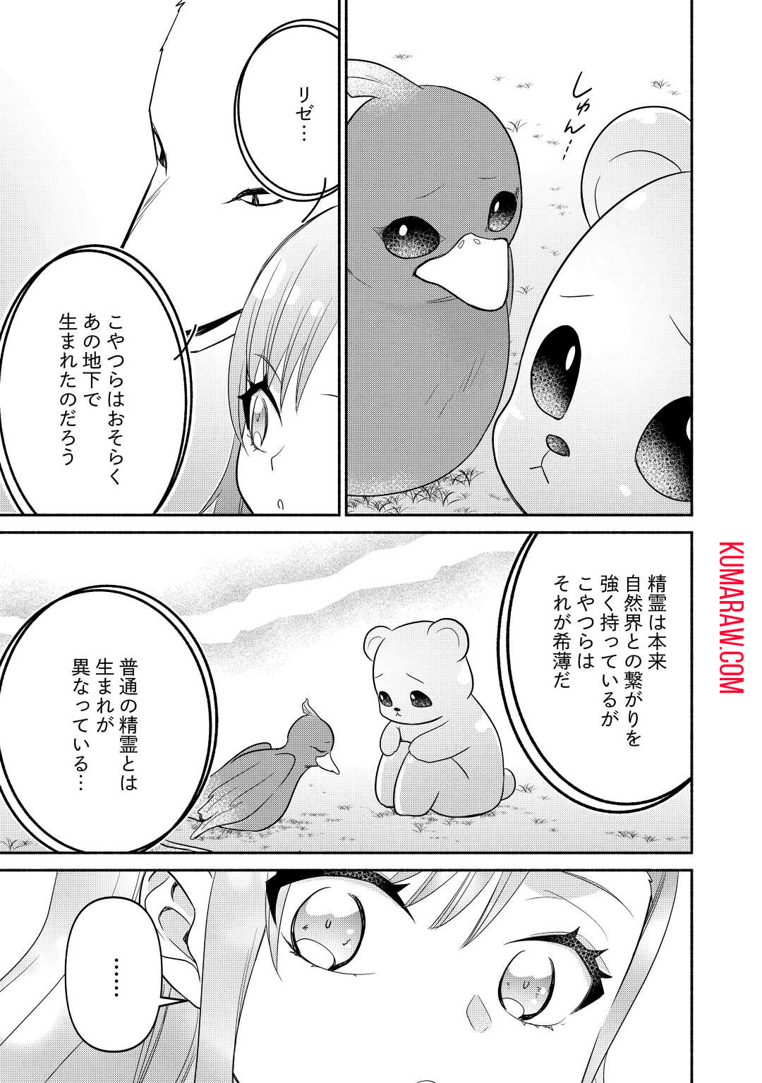 転生幼女。神獣と王子と、最強のおじさん傭兵団の中で生きる。 第11話 - Page 23