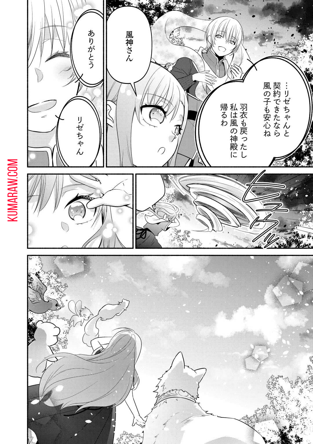 転生幼女。神獣と王子と、最強のおじさん傭兵団の中で生きる。 第11話 - Page 26