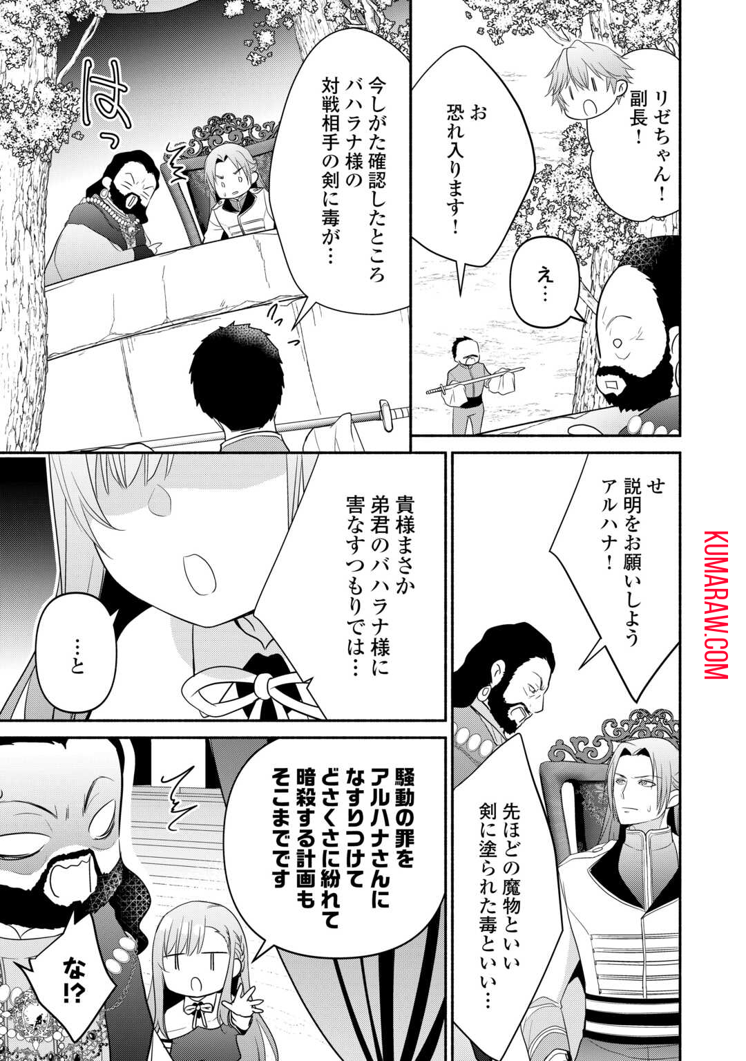 転生幼女。神獣と王子と、最強のおじさん傭兵団の中で生きる。 第13話 - Page 15