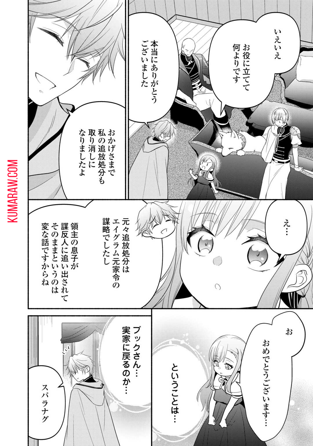 転生幼女。神獣と王子と、最強のおじさん傭兵団の中で生きる。 第13話 - Page 22