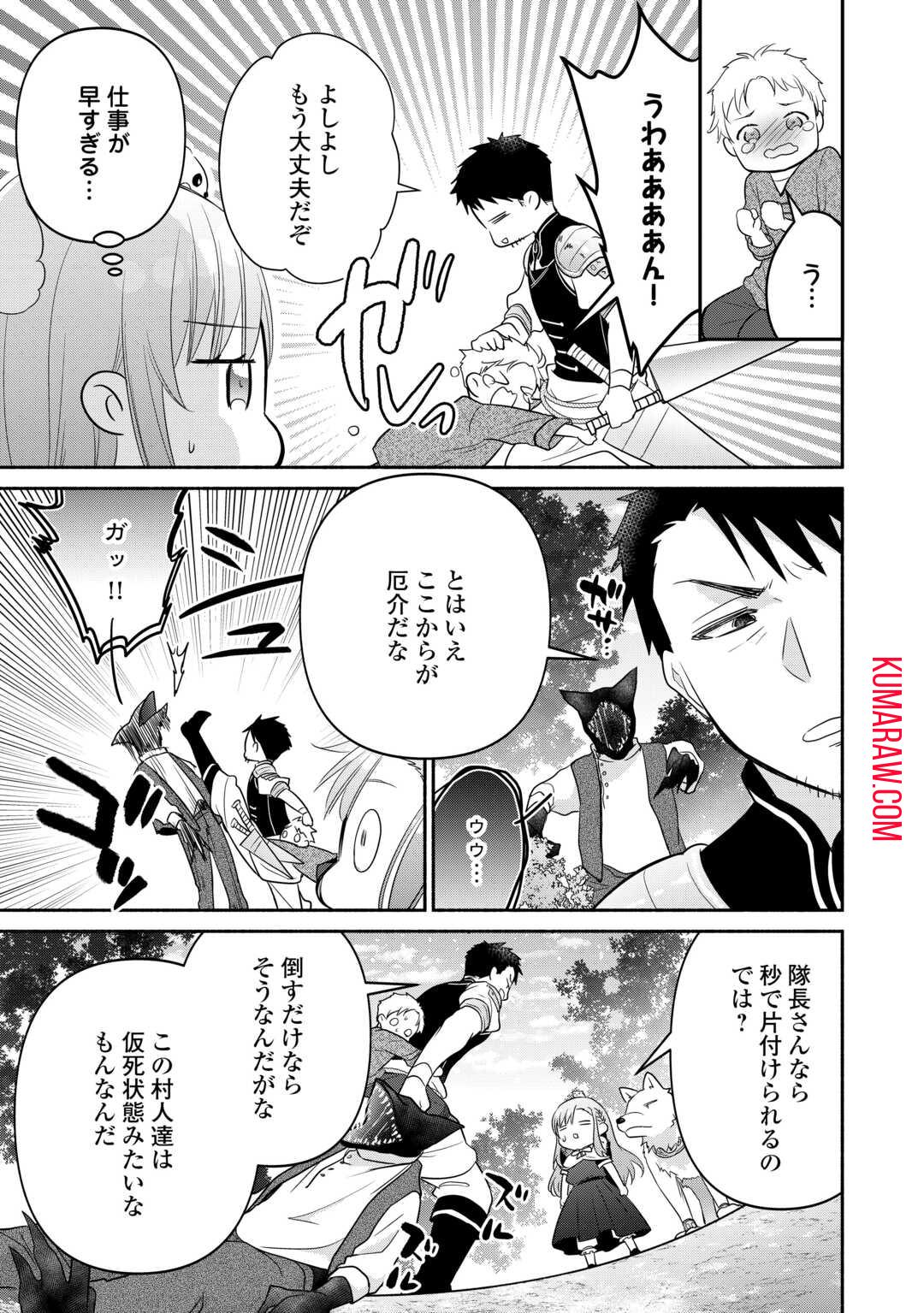 転生幼女。神獣と王子と、最強のおじさん傭兵団の中で生きる。 第15.1話 - Page 3