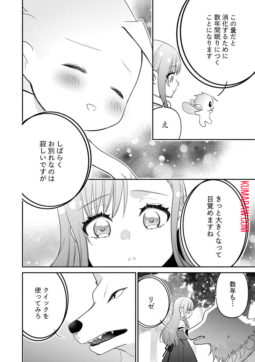 転生幼女。神獣と王子と、最強のおじさん傭兵団の中で生きる。 第15.2話 - Page 5