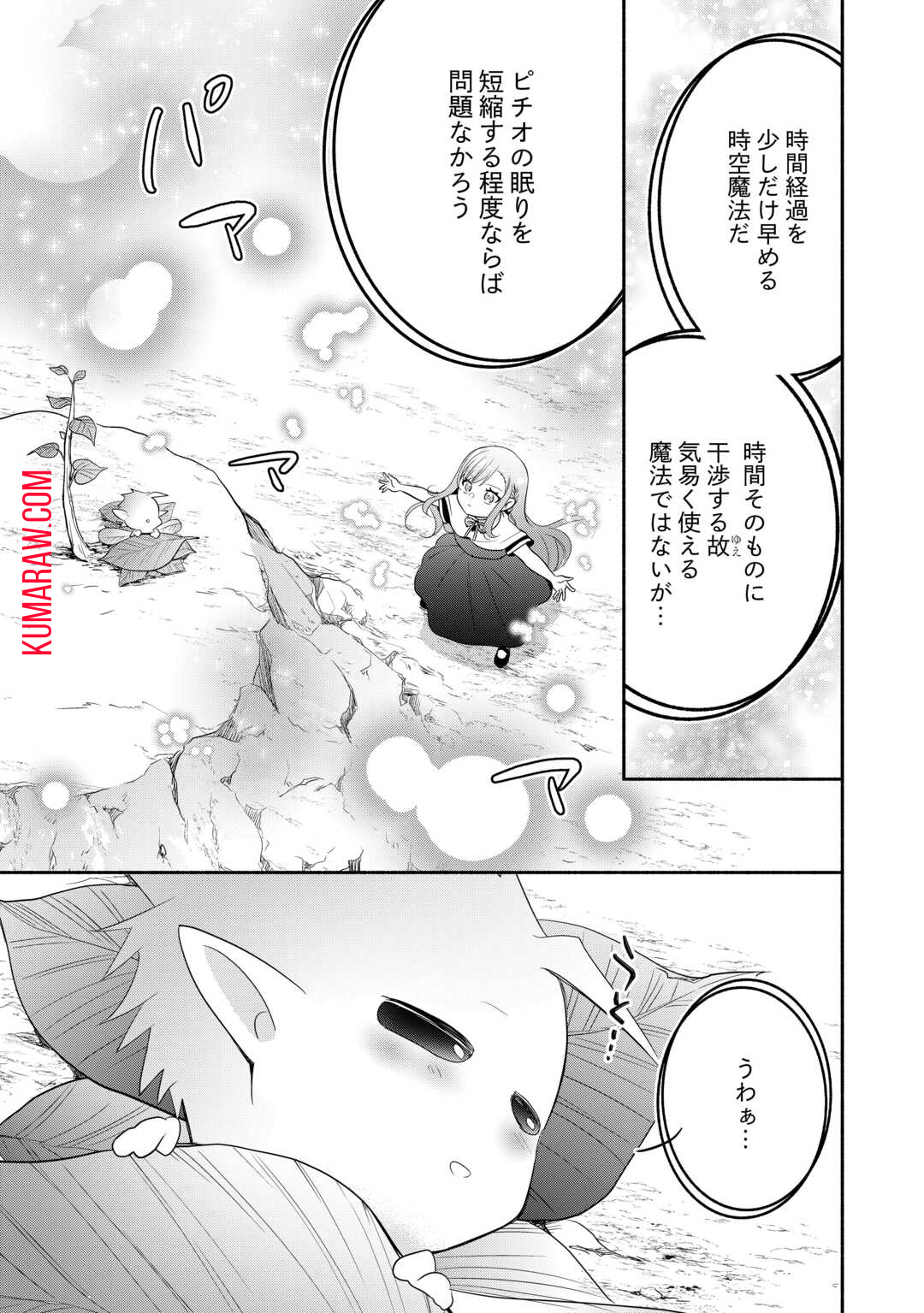 転生幼女。神獣と王子と、最強のおじさん傭兵団の中で生きる。 第15.2話 - Page 6