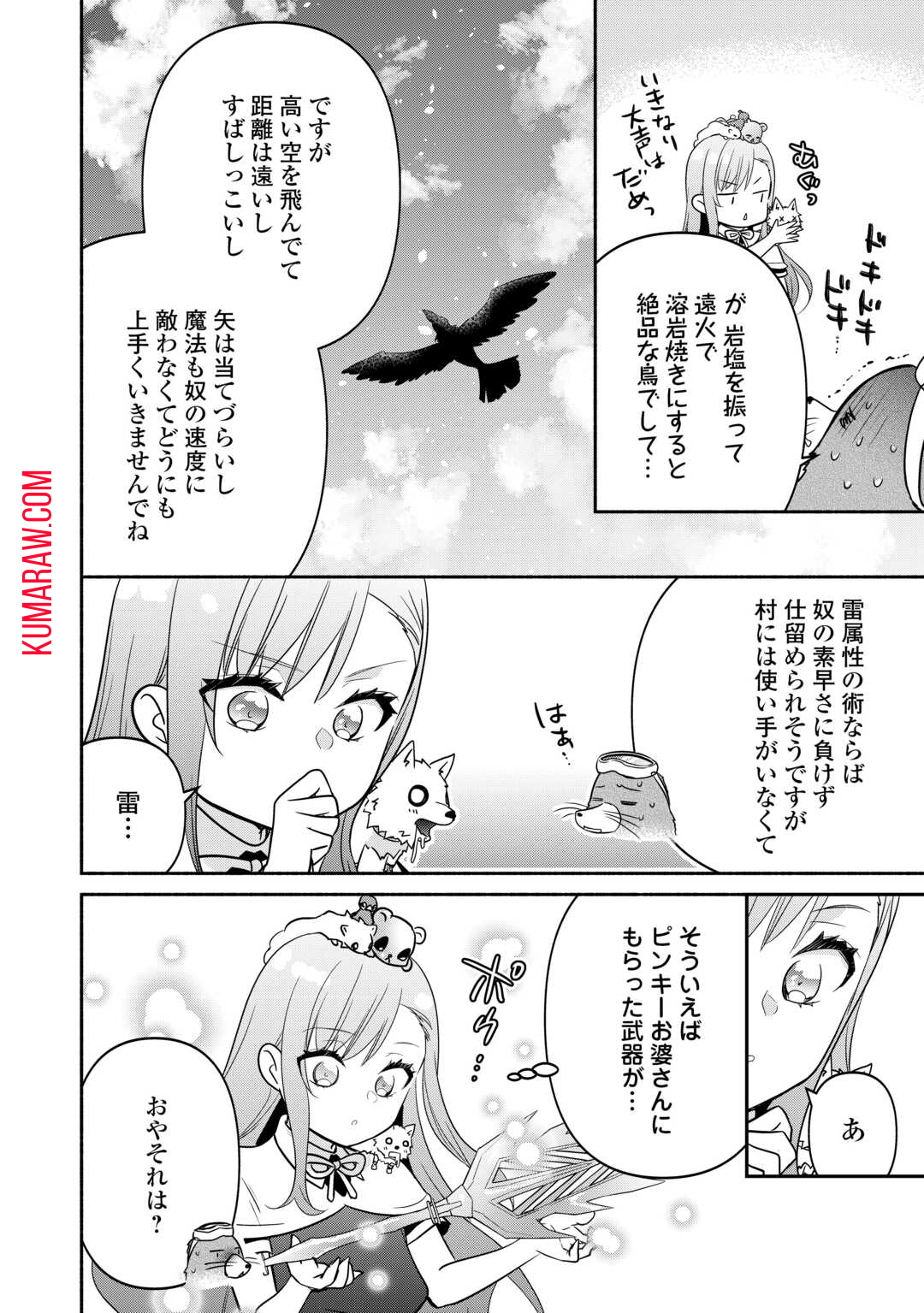 転生幼女。神獣と王子と、最強のおじさん傭兵団の中で生きる。 第17話 - Page 22