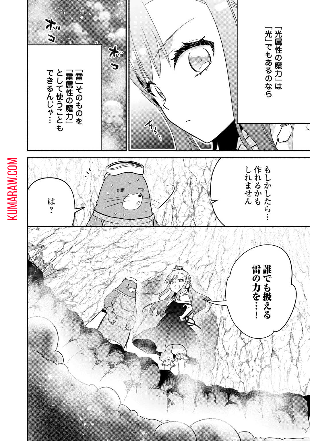 転生幼女。神獣と王子と、最強のおじさん傭兵団の中で生きる。 第17話 - Page 24