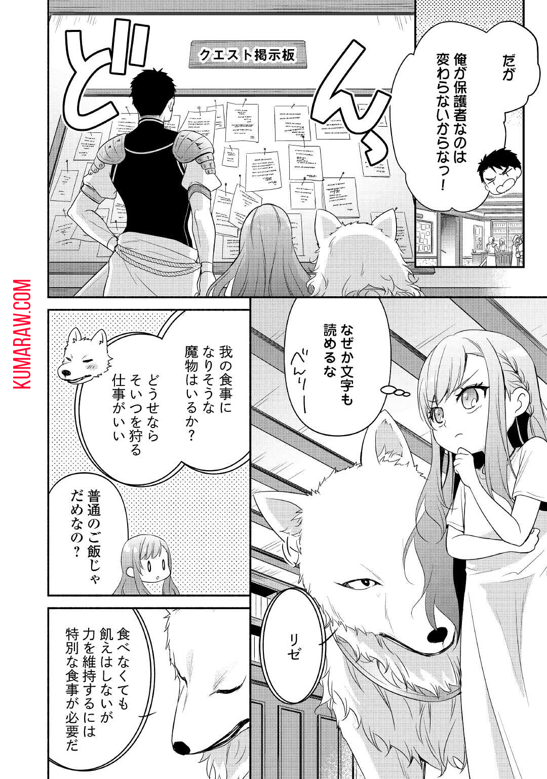 転生幼女。神獣と王子と、最強のおじさん傭兵団の中で生きる。 第2話 - Page 6