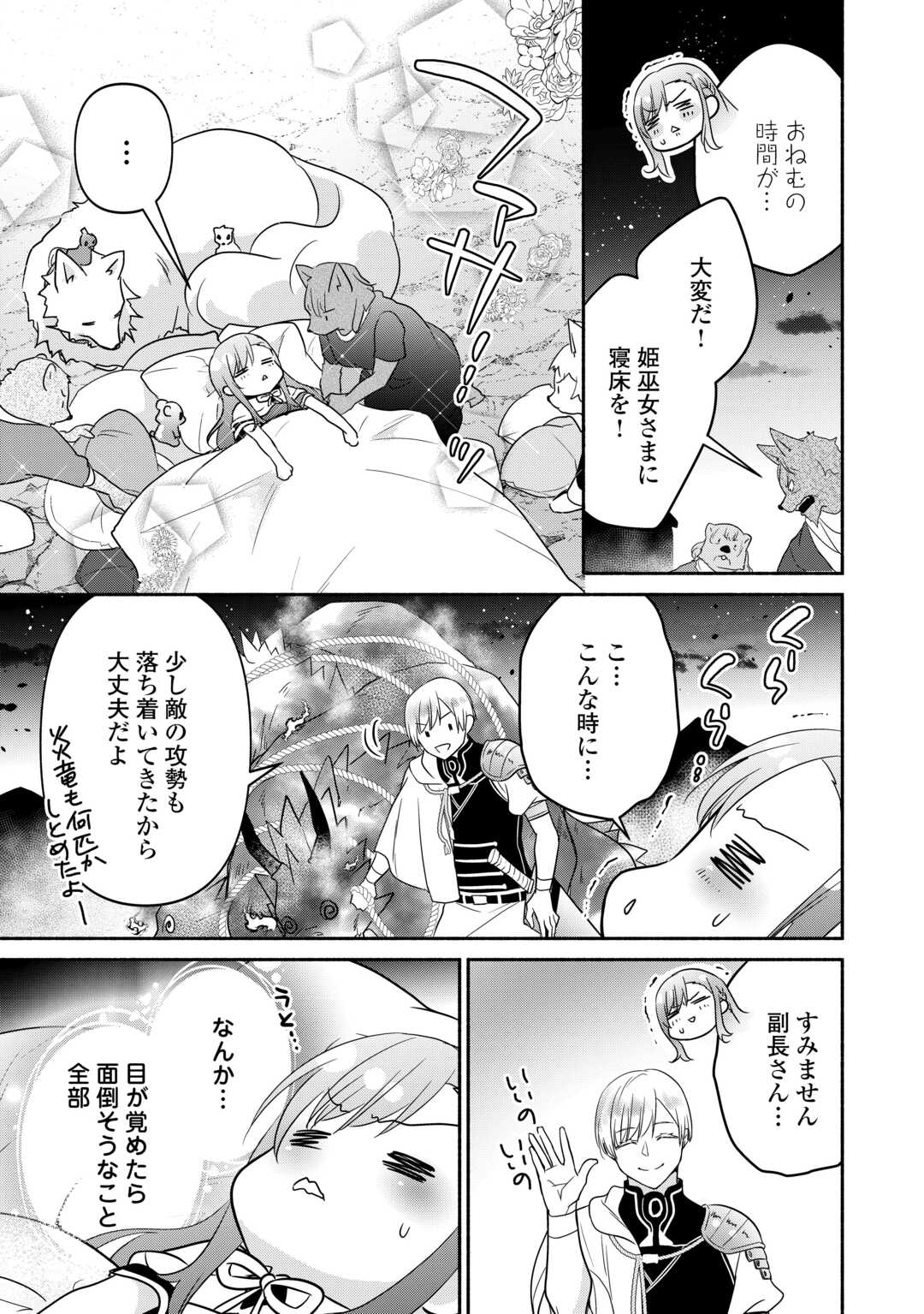 転生幼女。神獣と王子と、最強のおじさん傭兵団の中で生きる。 第21話 - Page 15