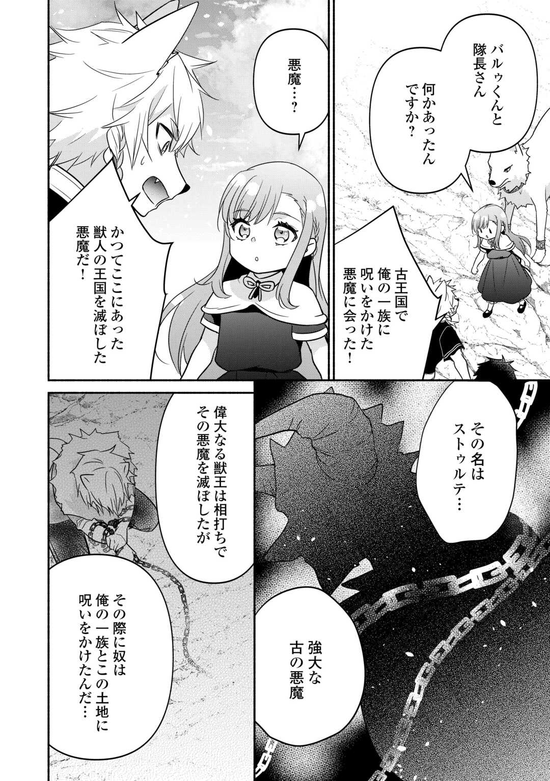 転生幼女。神獣と王子と、最強のおじさん傭兵団の中で生きる。 第22話 - Page 24