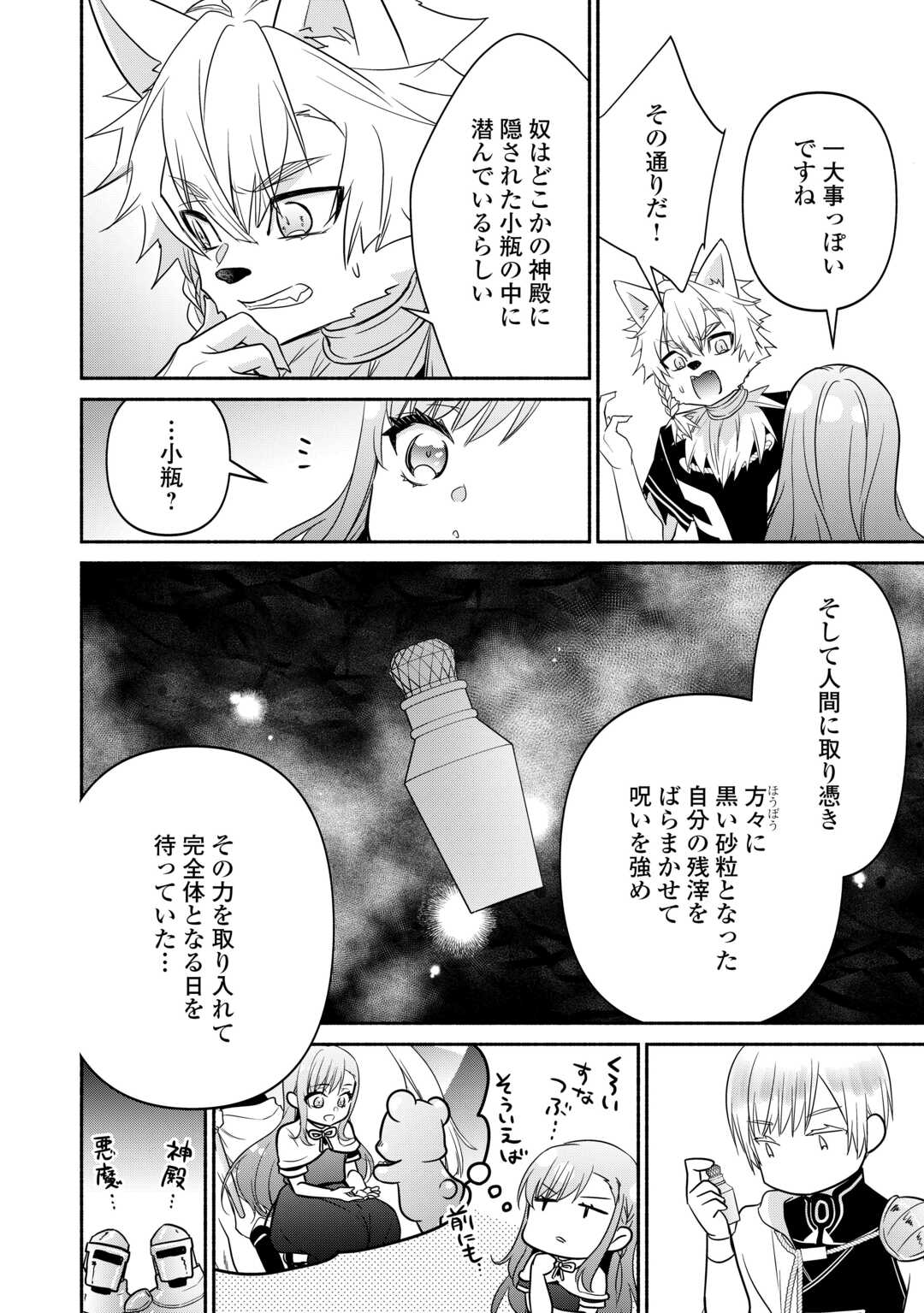 転生幼女。神獣と王子と、最強のおじさん傭兵団の中で生きる。 第22話 - Page 26