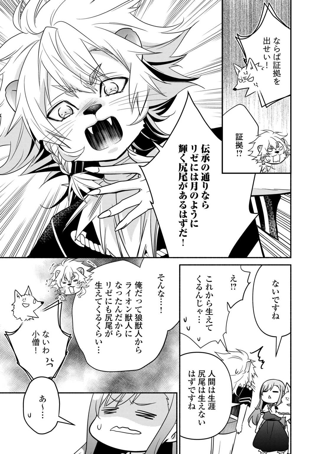 転生幼女。神獣と王子と、最強のおじさん傭兵団の中で生きる。 第23話 - Page 9