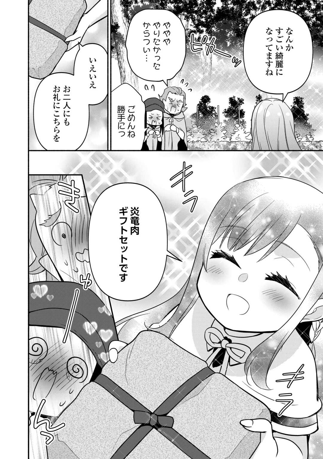 転生幼女。神獣と王子と、最強のおじさん傭兵団の中で生きる。 第23話 - Page 14