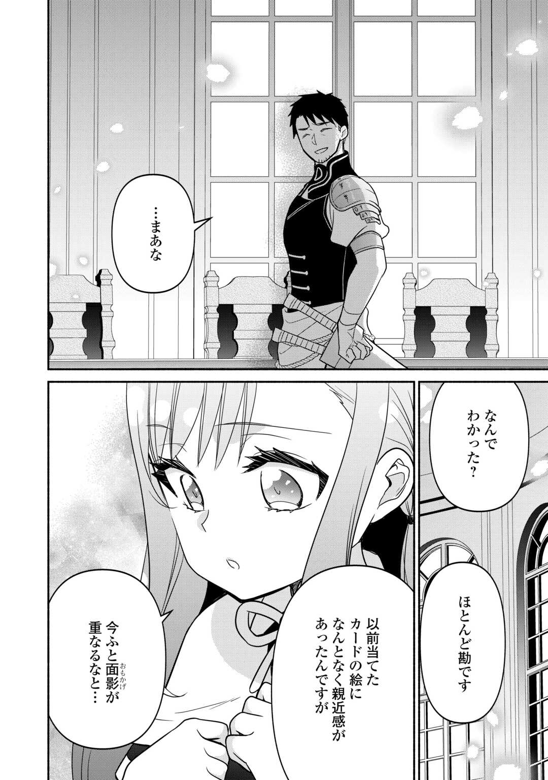 転生幼女。神獣と王子と、最強のおじさん傭兵団の中で生きる。 第23話 - Page 24