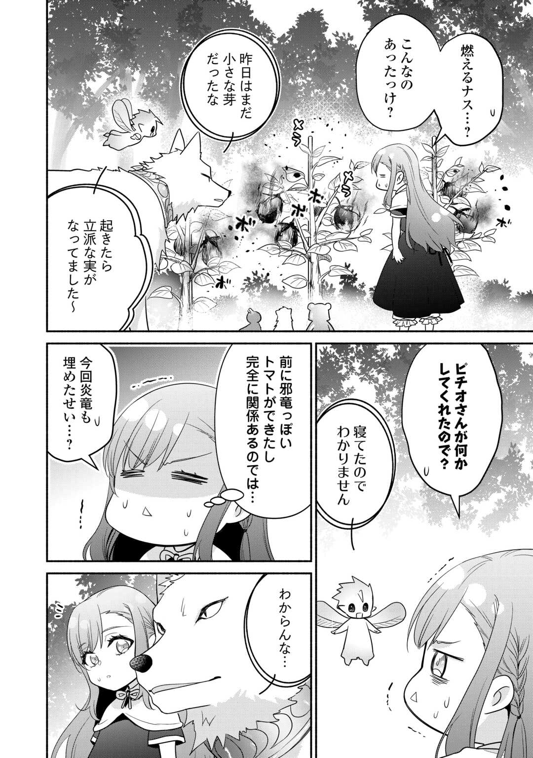 転生幼女。神獣と王子と、最強のおじさん傭兵団の中で生きる。 第24話 - Page 4