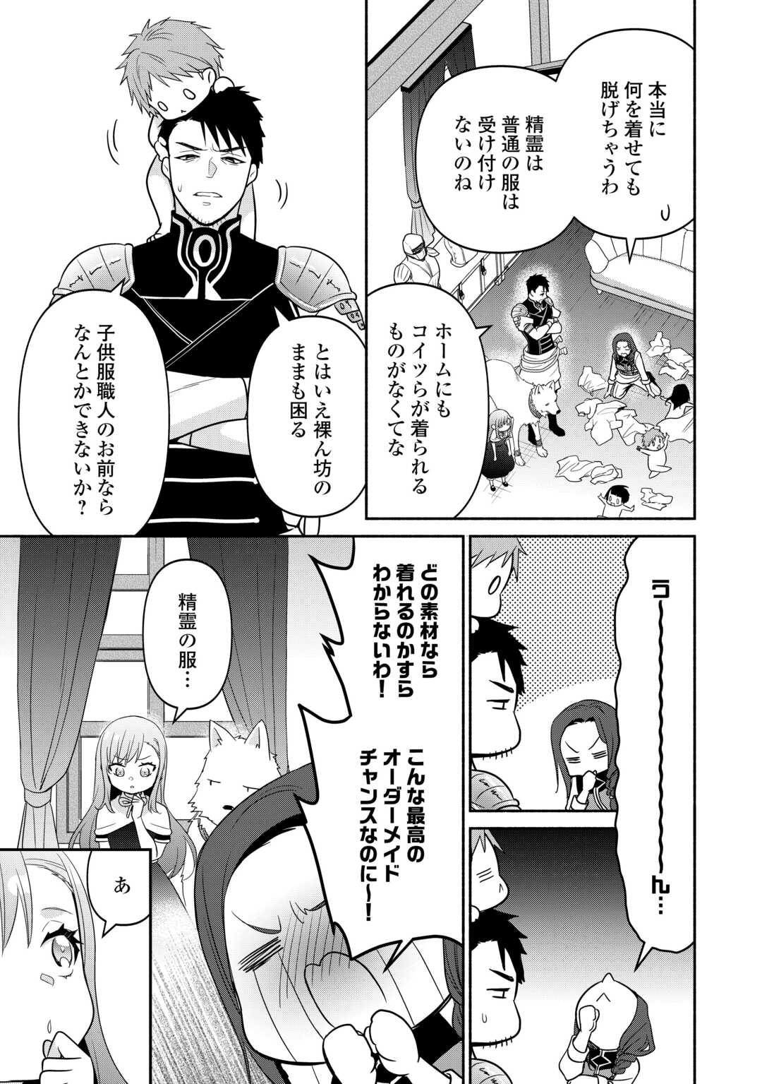 転生幼女。神獣と王子と、最強のおじさん傭兵団の中で生きる。 第24話 - Page 15